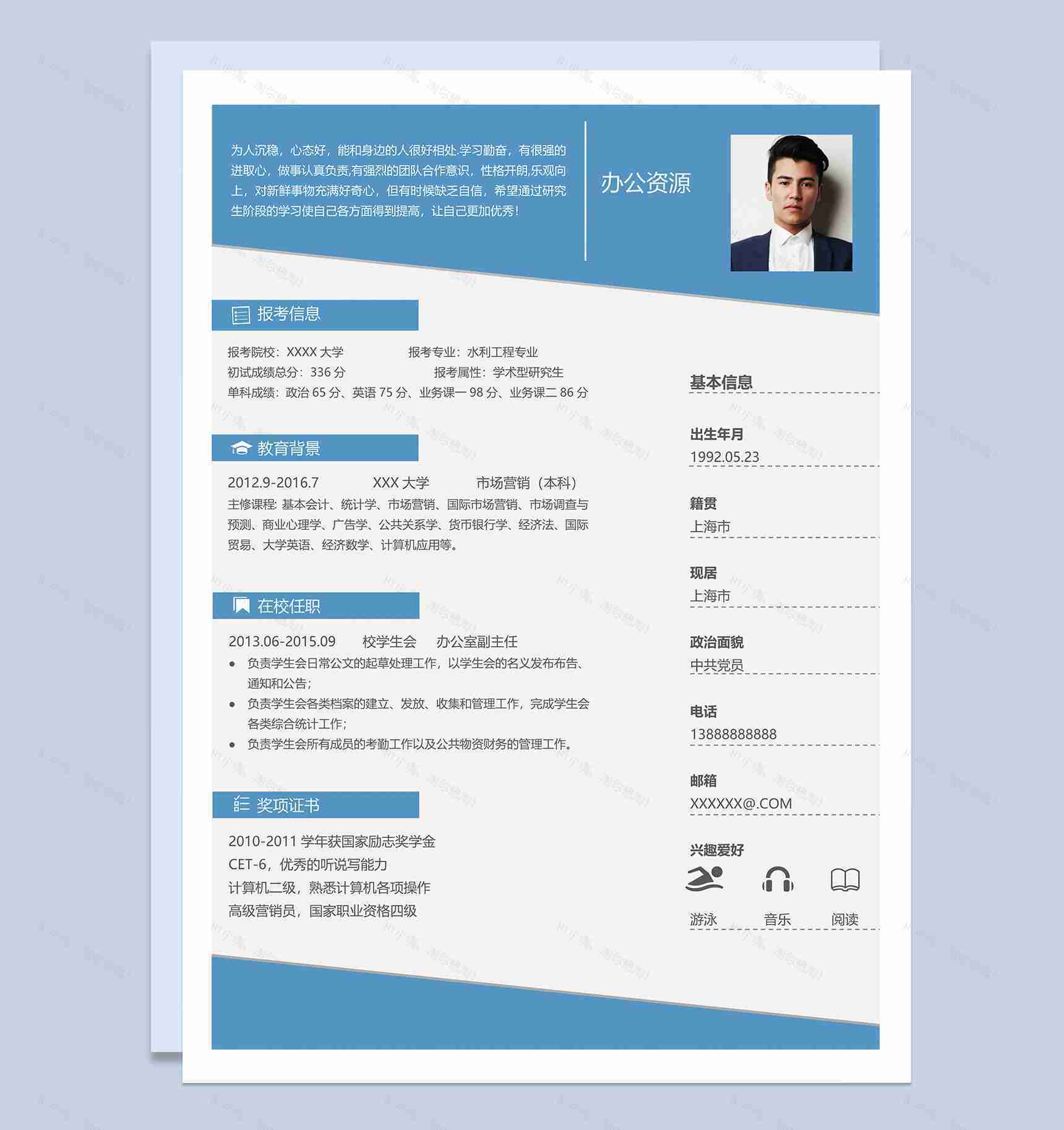 蓝色水利工程专业研究生复试简历Word模板-1