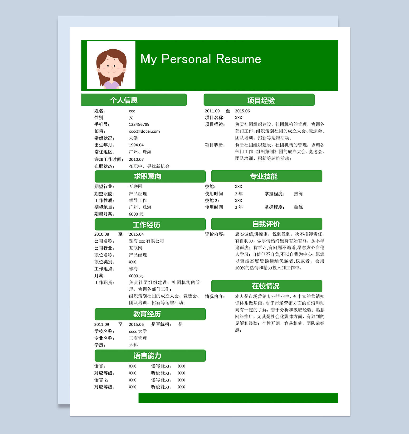 深绿色互联网应用方面求职简历Word模板