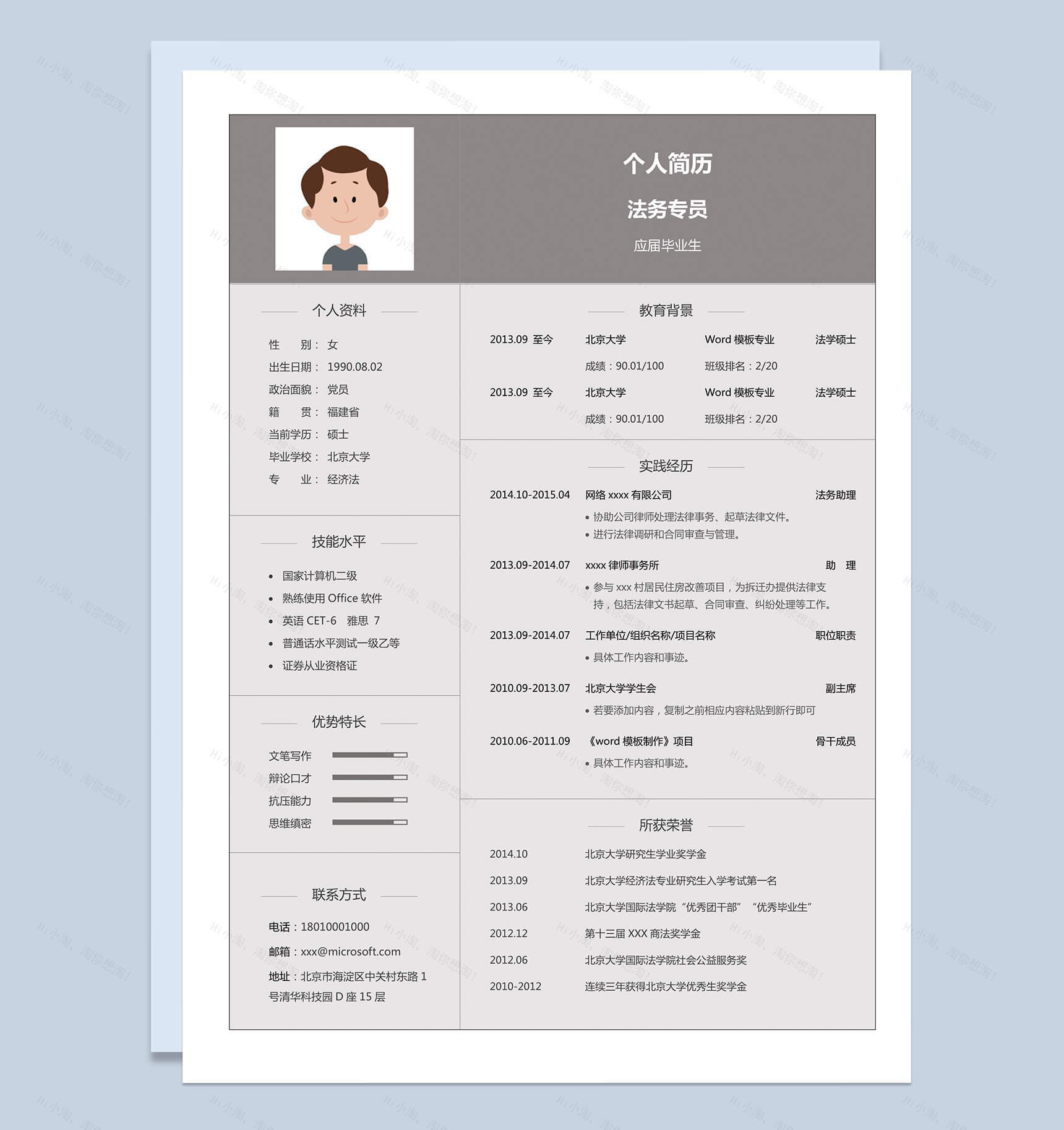 应届生实习生法学毕业求职简历Word模板-1