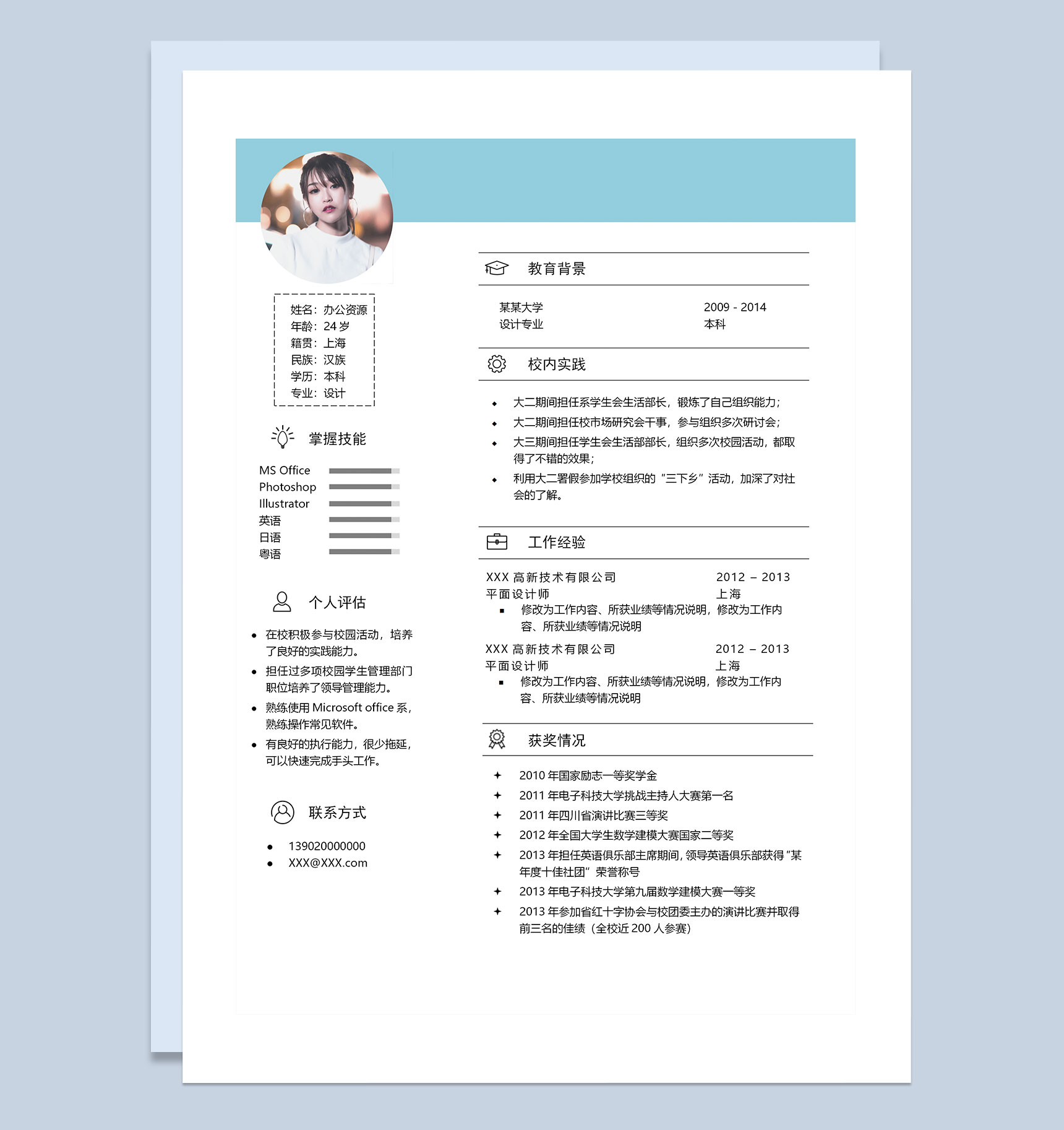 简约大气平面设计师通用求职简历Word模板