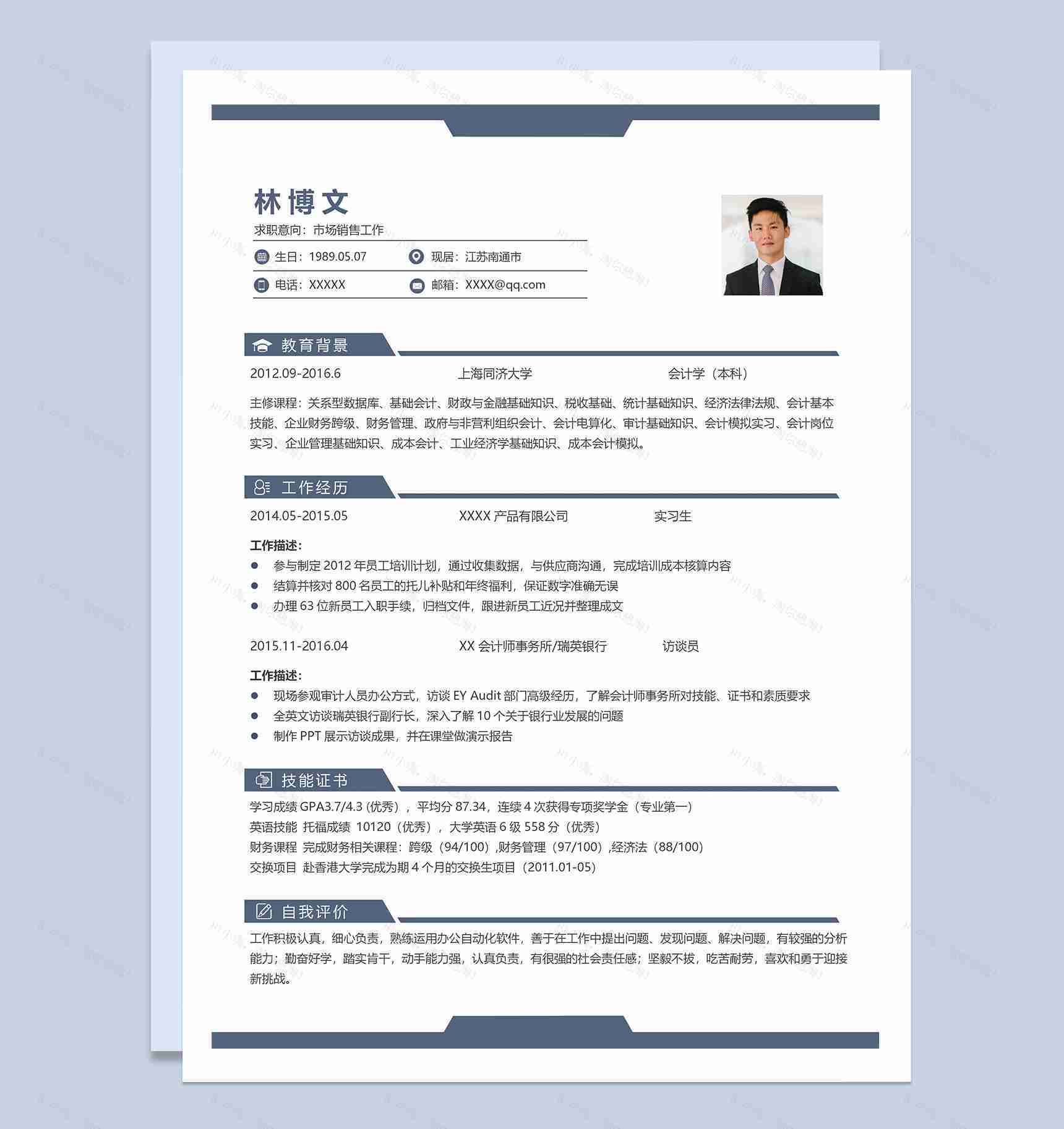 白色稳重市场销售工作个人求职简历Word模板-1