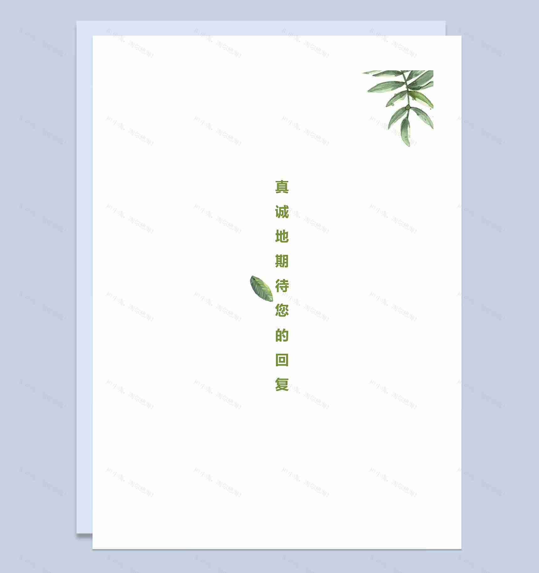 绿色简约管理培训生求职简历自荐信Word模板-4