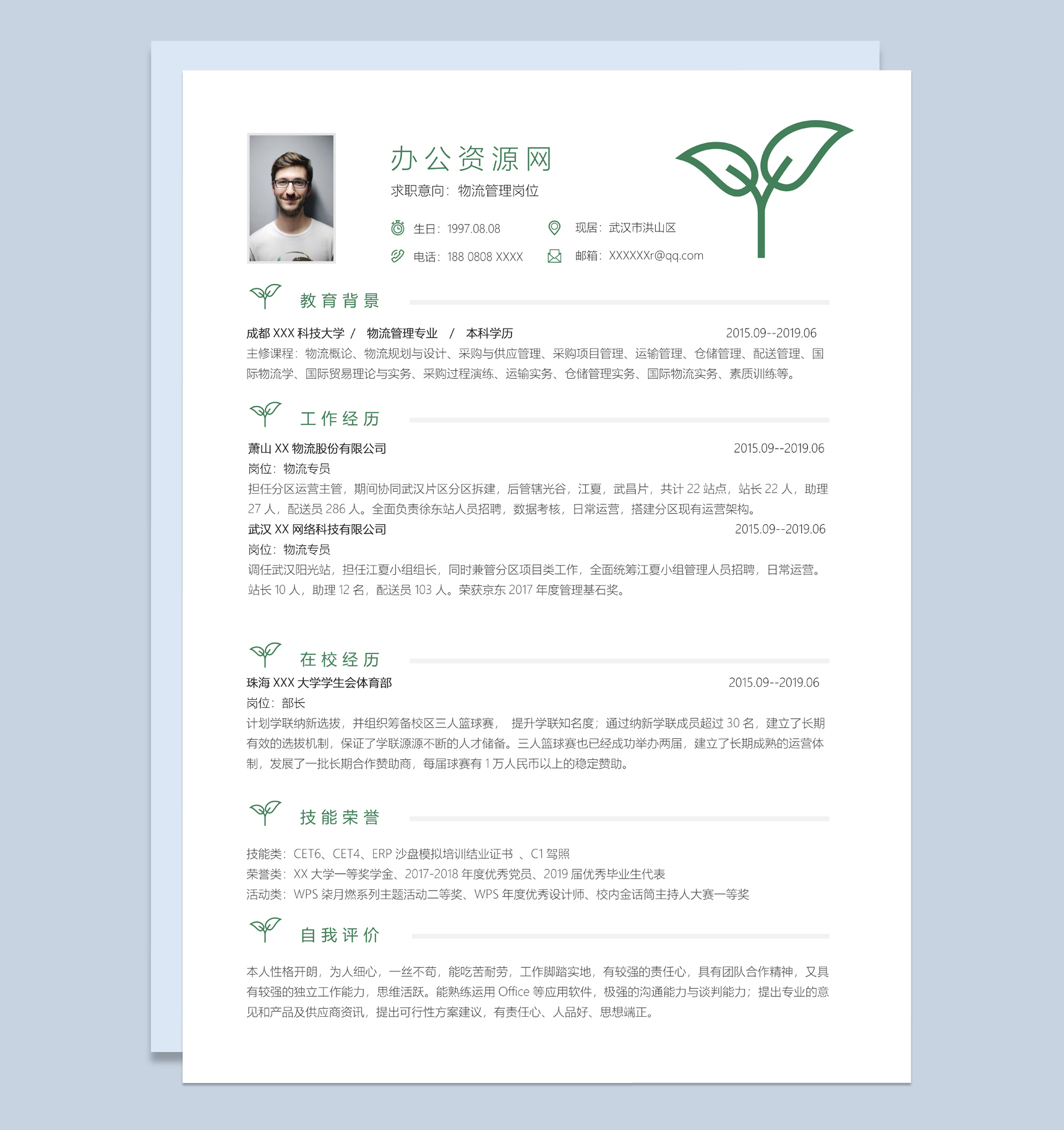 绿色小清新风格物流管理个人求职简历Word模板