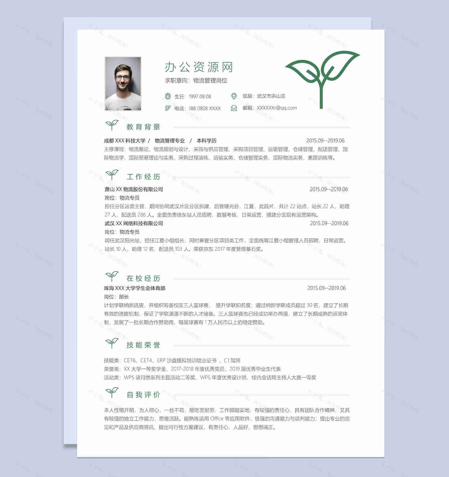绿色小清新风格物流管理个人求职简历Word模板-1