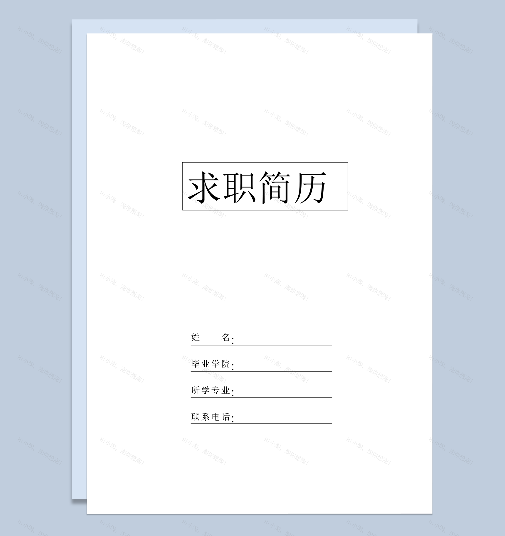 简洁白色正式简历封面word模板-1