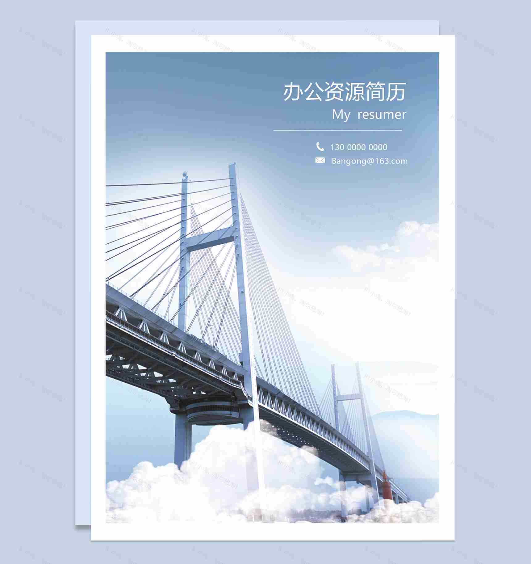 蓝色通用创意成套个人求职应聘简历Word模板-1