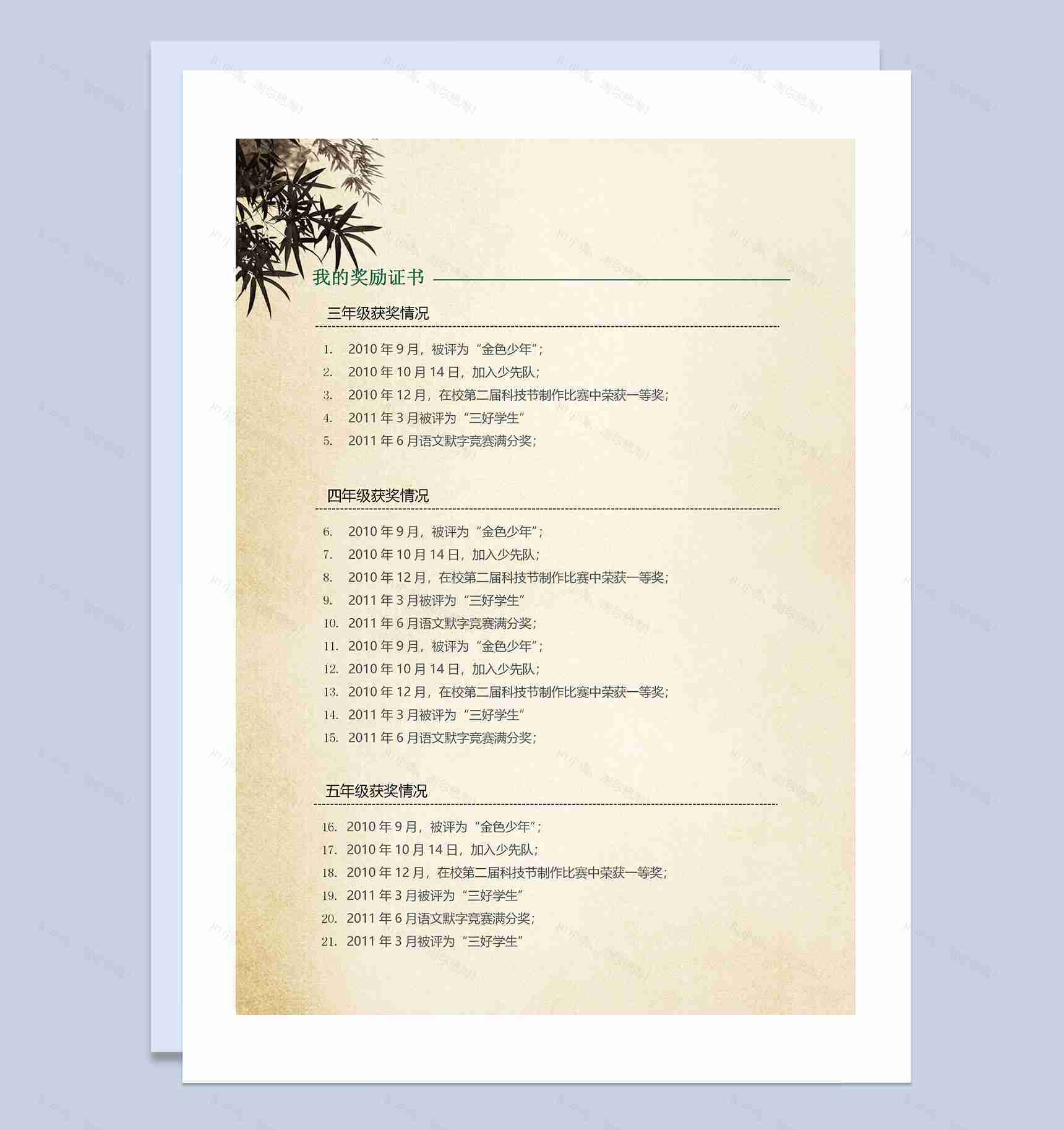 中国风水墨竹子简历封面小升初入学简历自荐信Word模板-3