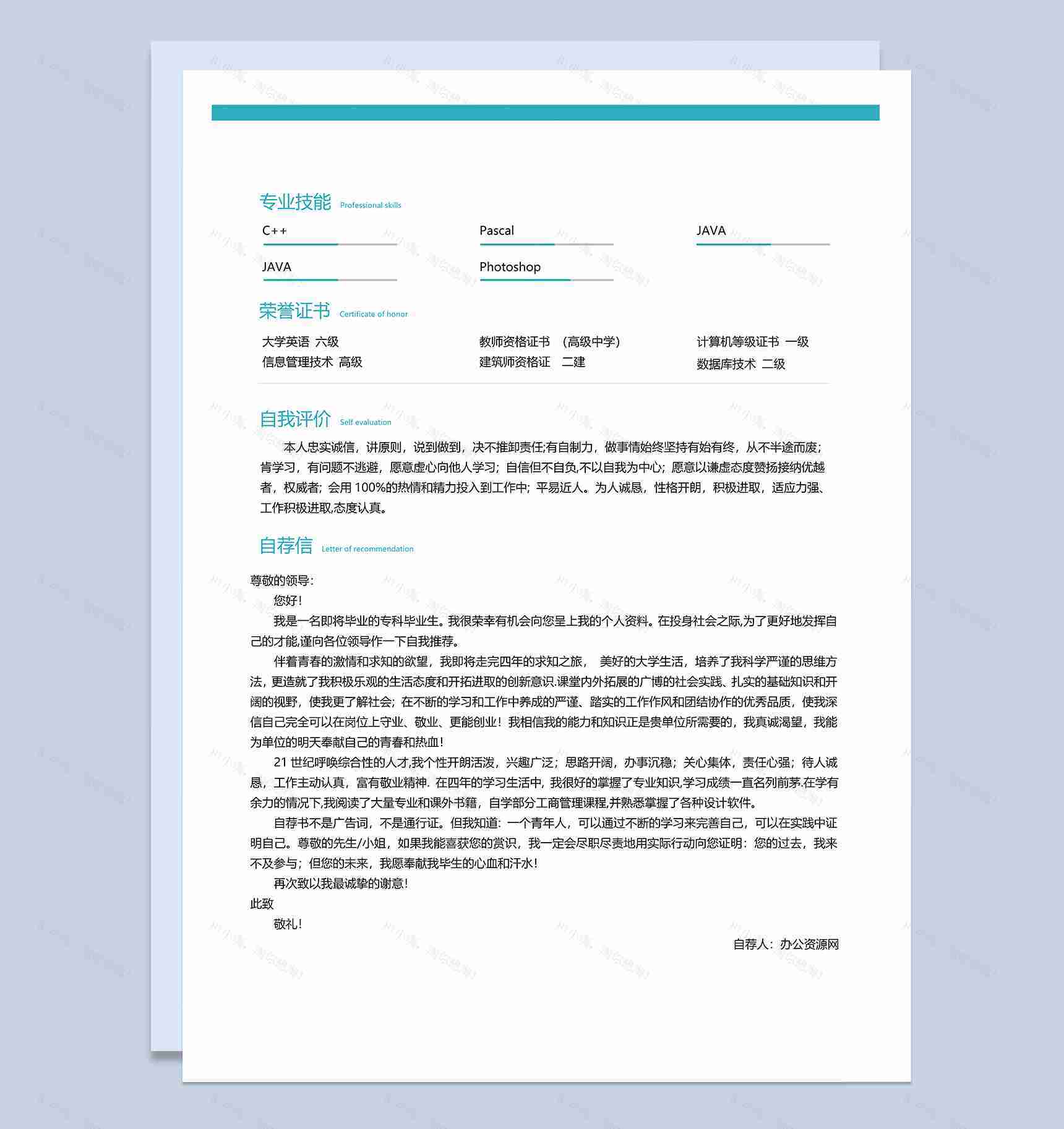 绿色商务风格系统软件工程师职业个人求职简历Word模板-2