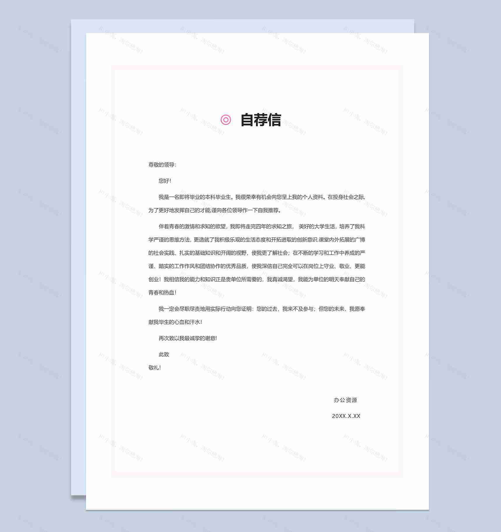 粉色手绘简历封面管理人员个人简历自荐信Word模板-3
