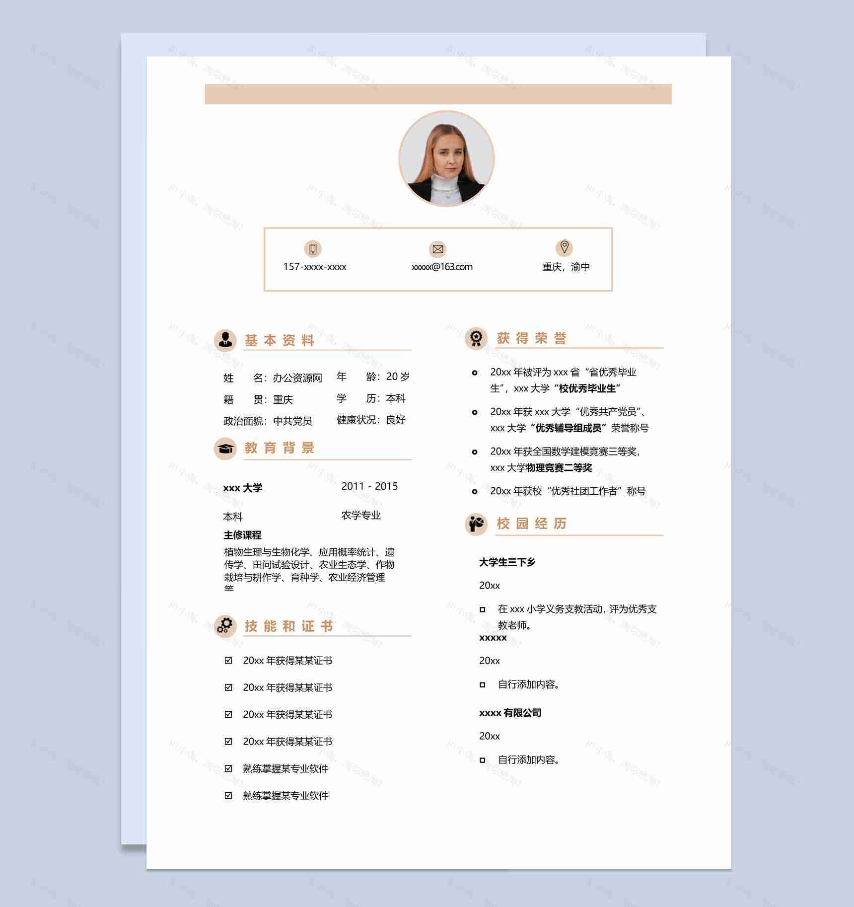 白色简约风格农学专业个人求职简历Word模板-1