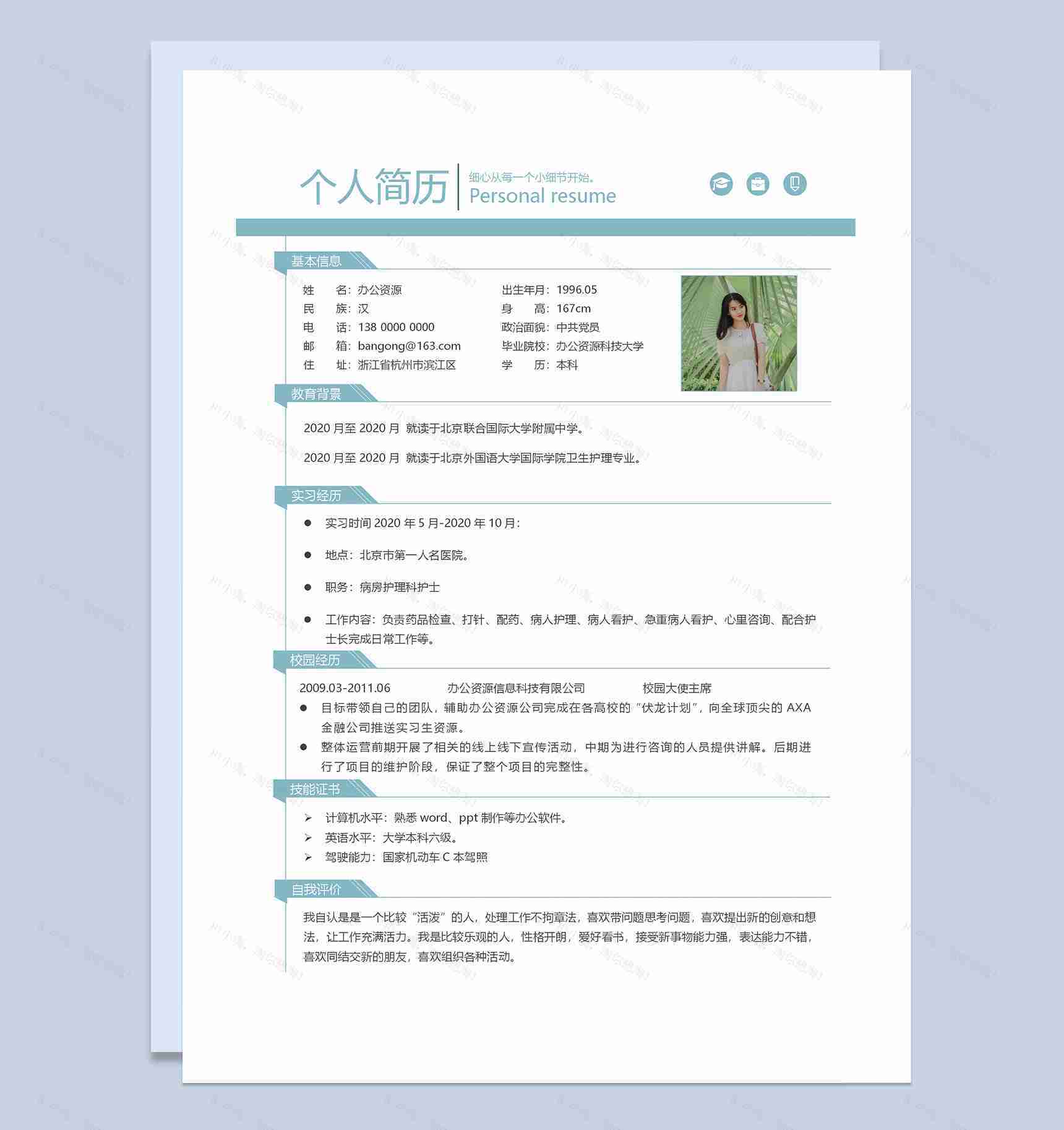 简约成套护理专业护士求职应聘简历Word模板-2