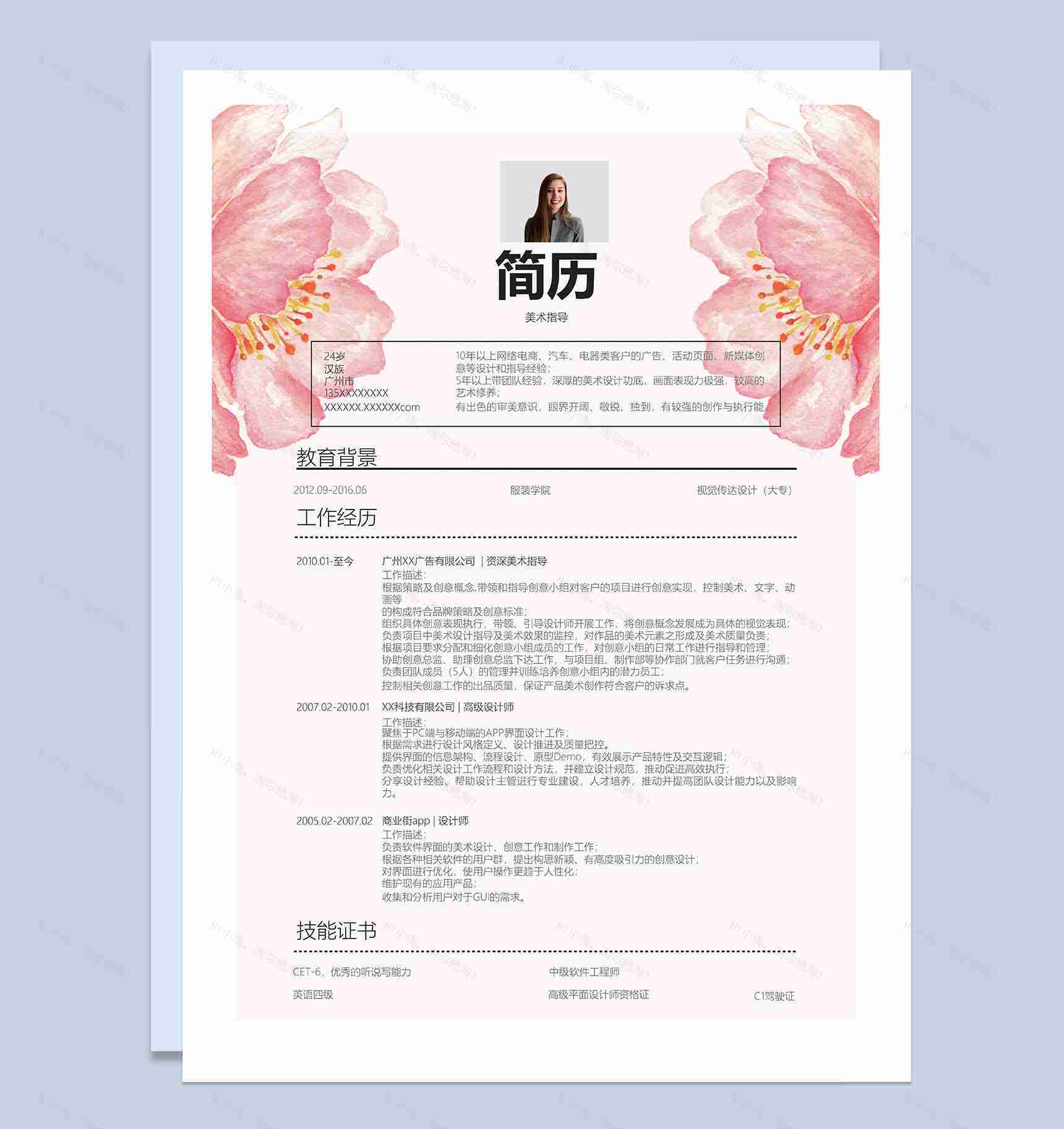 实用唯美风格美术指导岗位个人求职简历Word模板-1