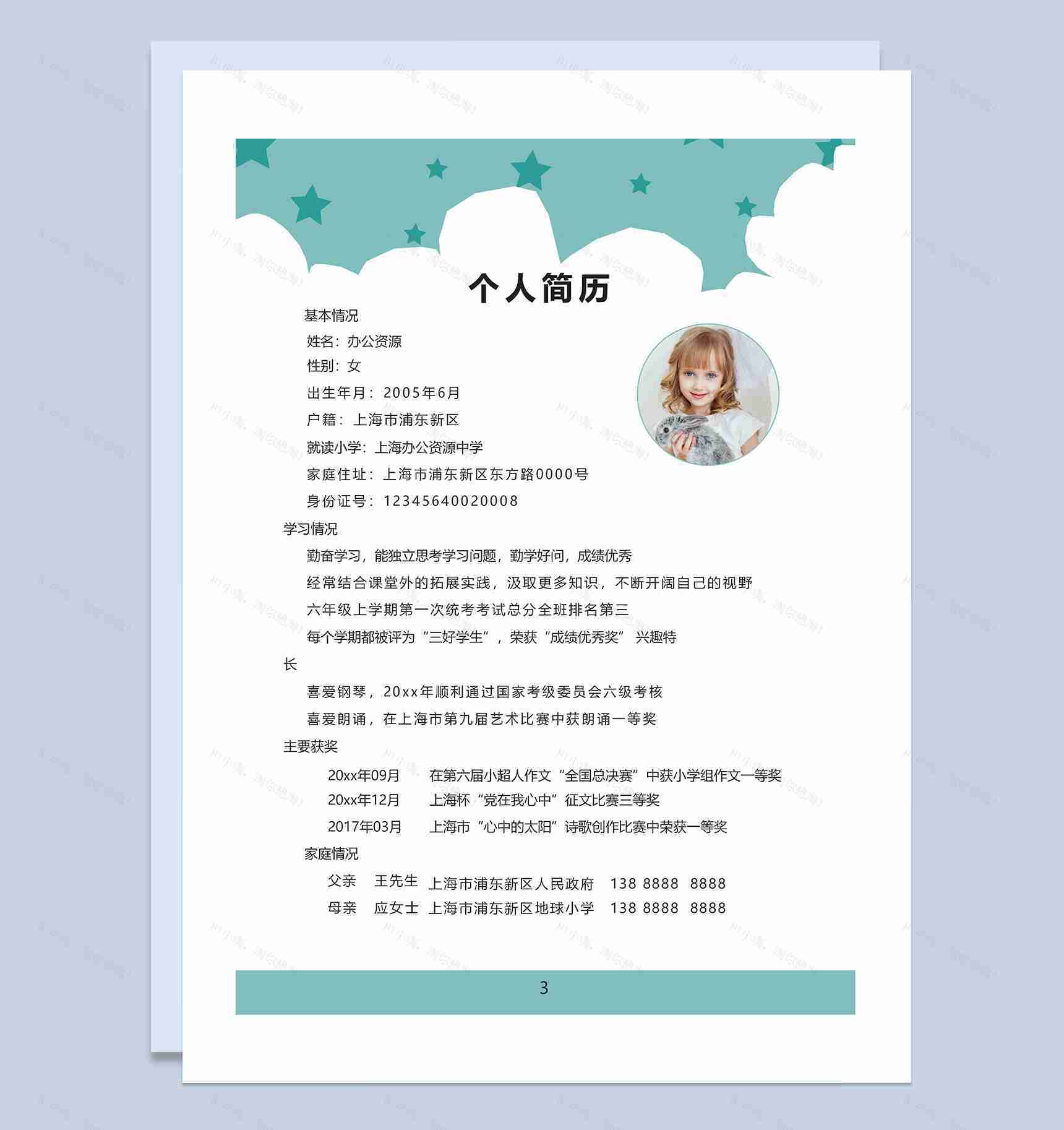 绿色卡通热气球封面小升初个人简历自荐信Word模板-2