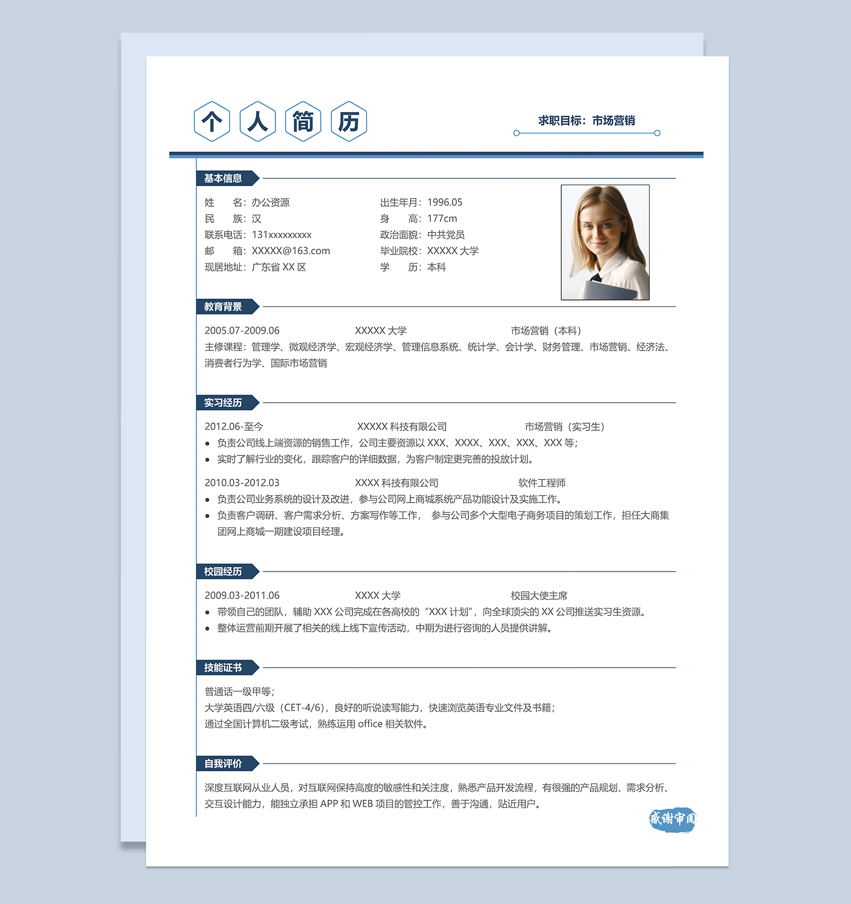 精致简约市场营销相关工作岗位个人求职简历Word模板