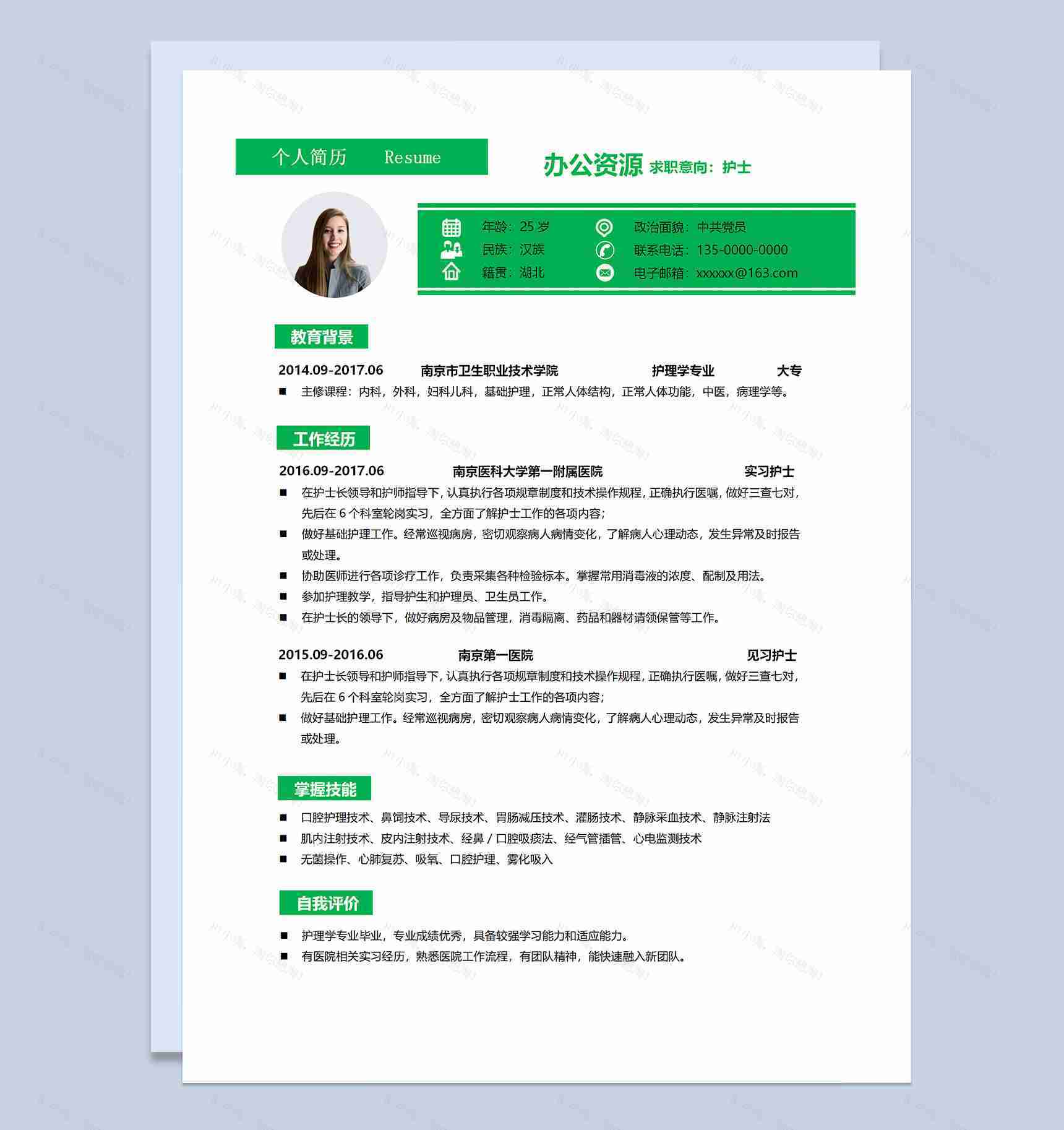 精美大气临床护士实习护士通用求职简历个人简历Word模板-1