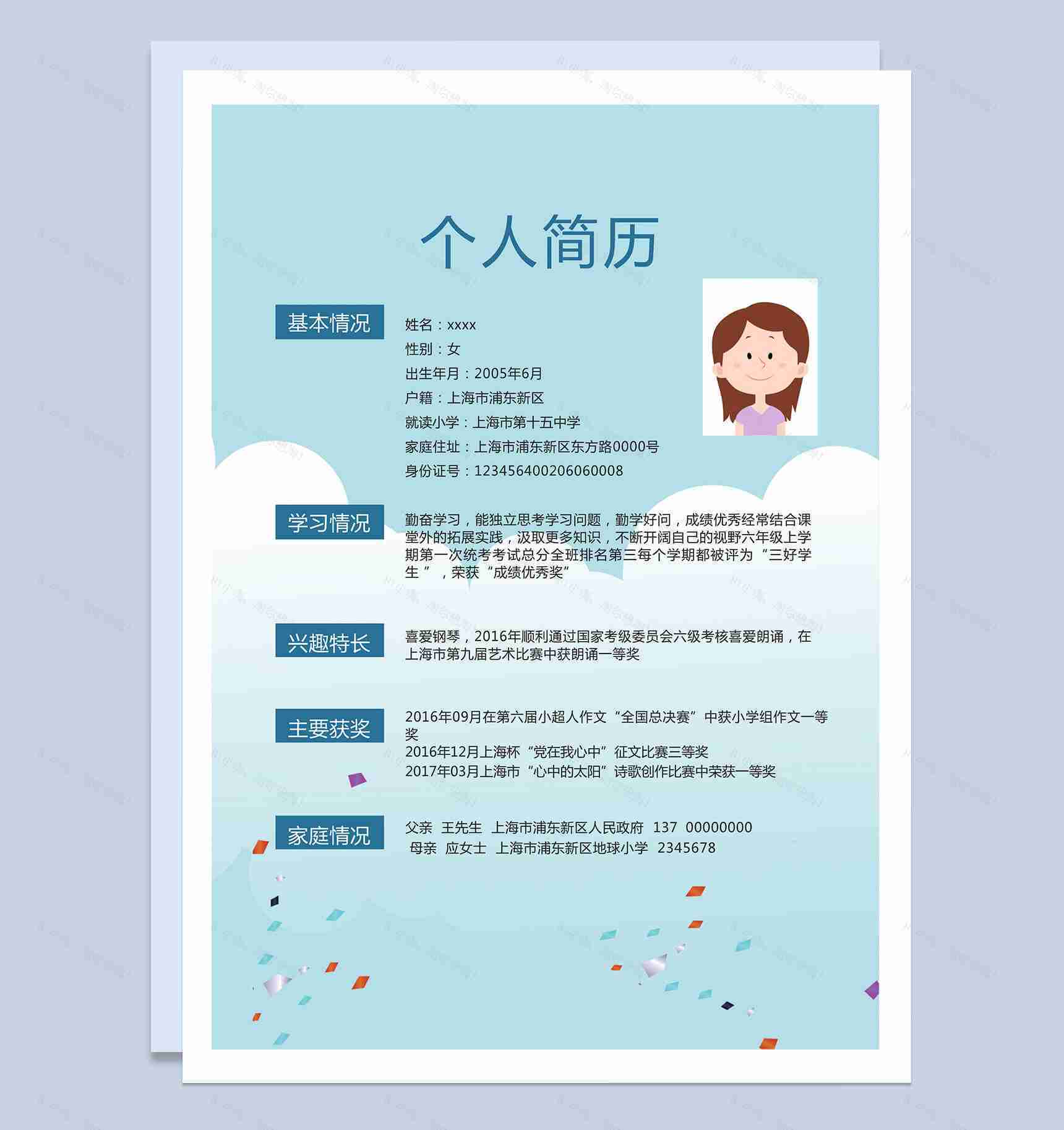 蓝色天空儿童简介小升初简历Word模板-1