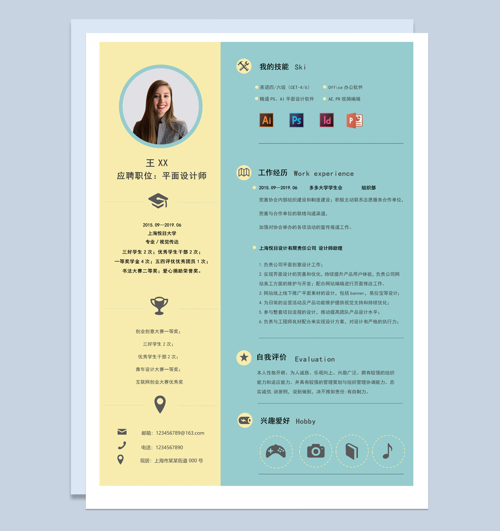 多彩唯美风格平面设计师个人求职简历Word模板