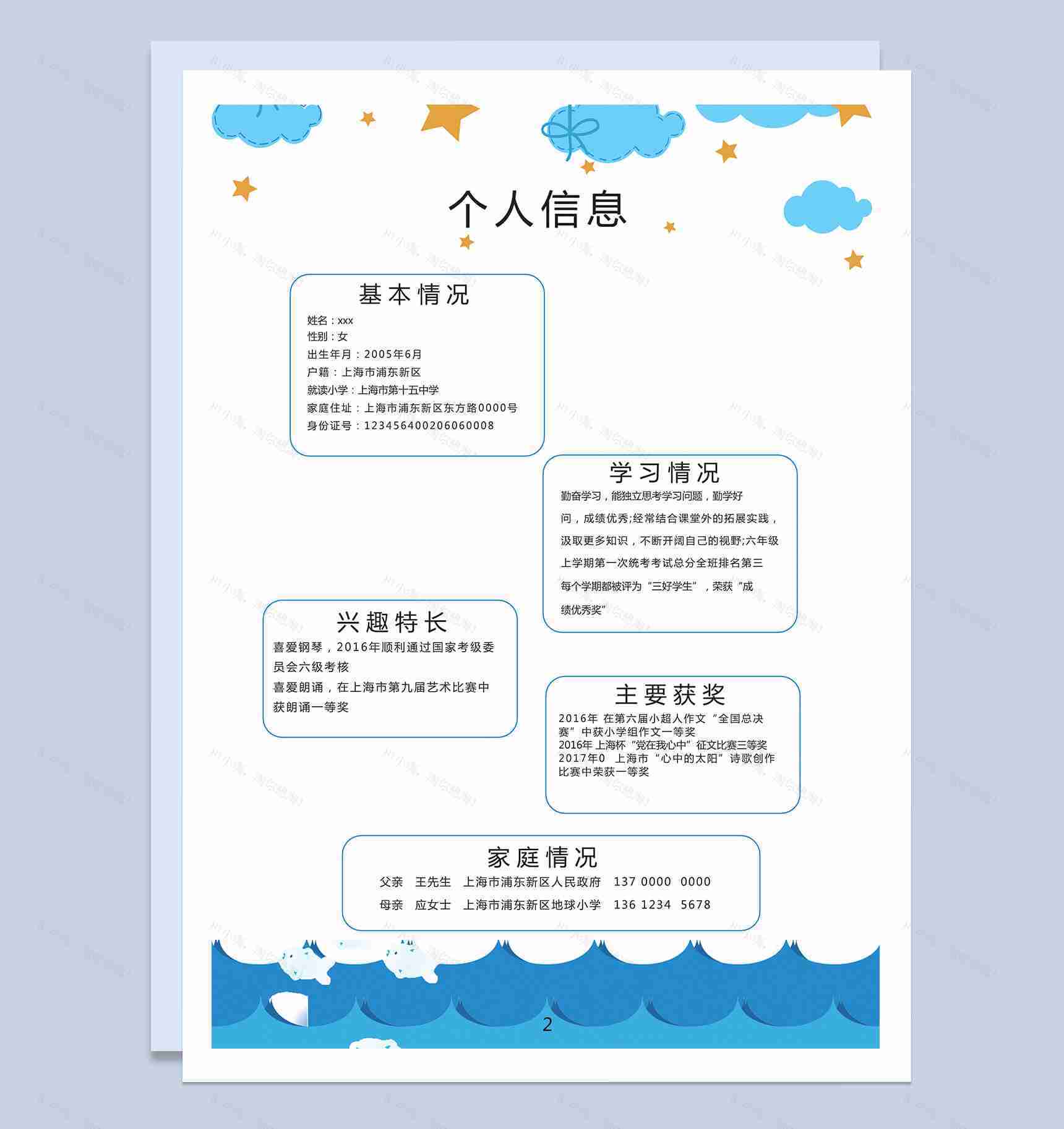 手绘星空简单儿童小升初简历Word模板-1