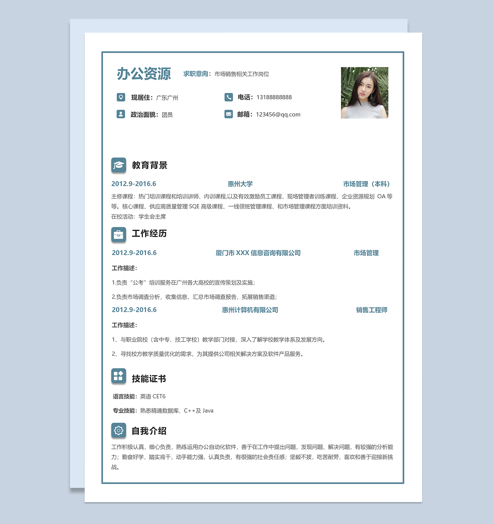 市场销售相关工作岗位求职简历Word模板