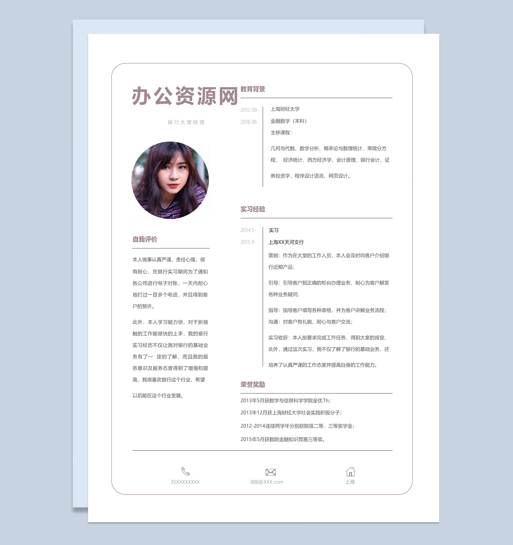 经典简约风金融数学专业求职简历Word模板