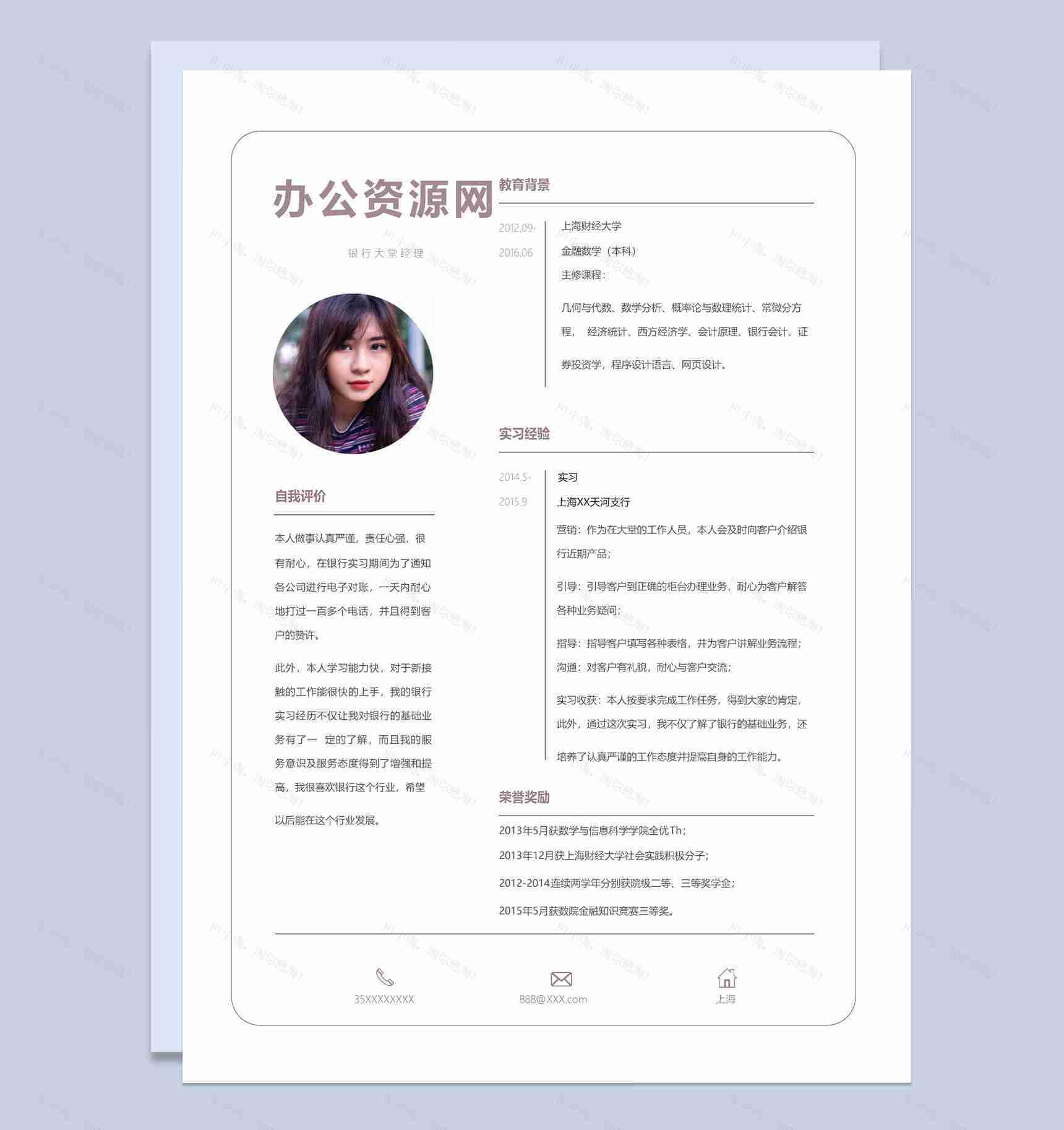 经典简约风金融数学专业求职简历Word模板-1