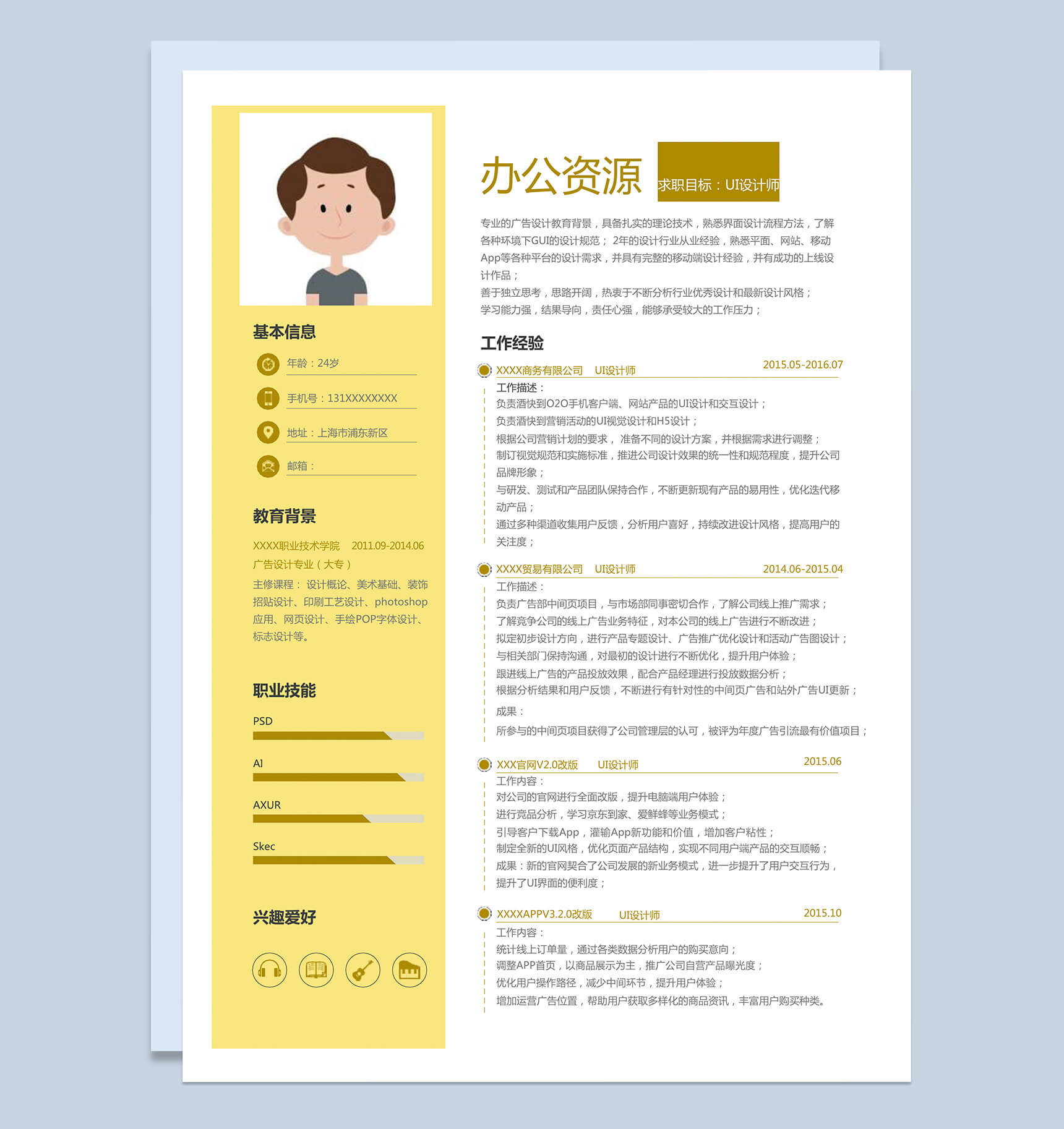 黄色大气UI设计师求职竞聘简历Word模板