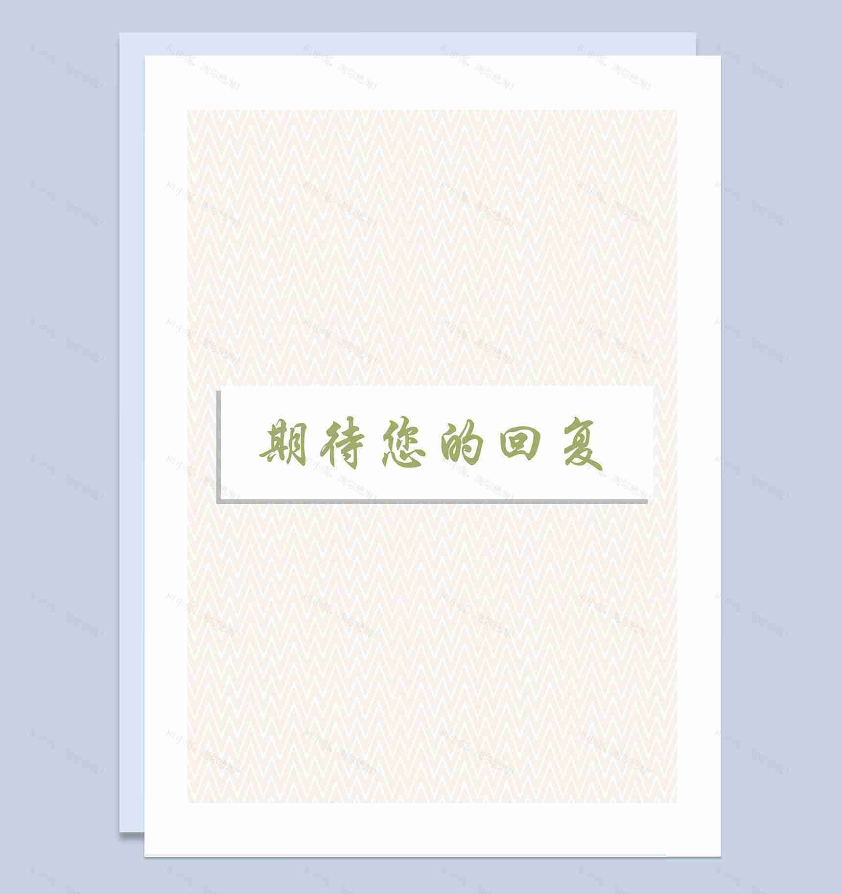 清新简历封面美术主编求职简历自荐信Word模板-4