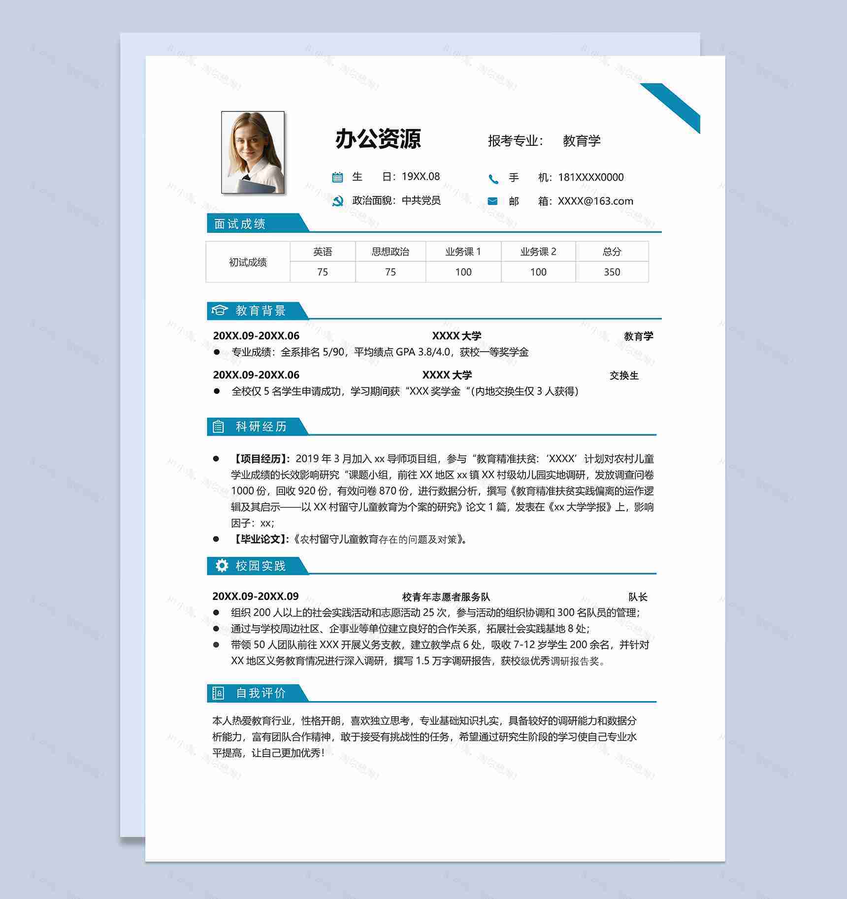 低调简洁教育学专业研究生复试面试简历Word模板-1
