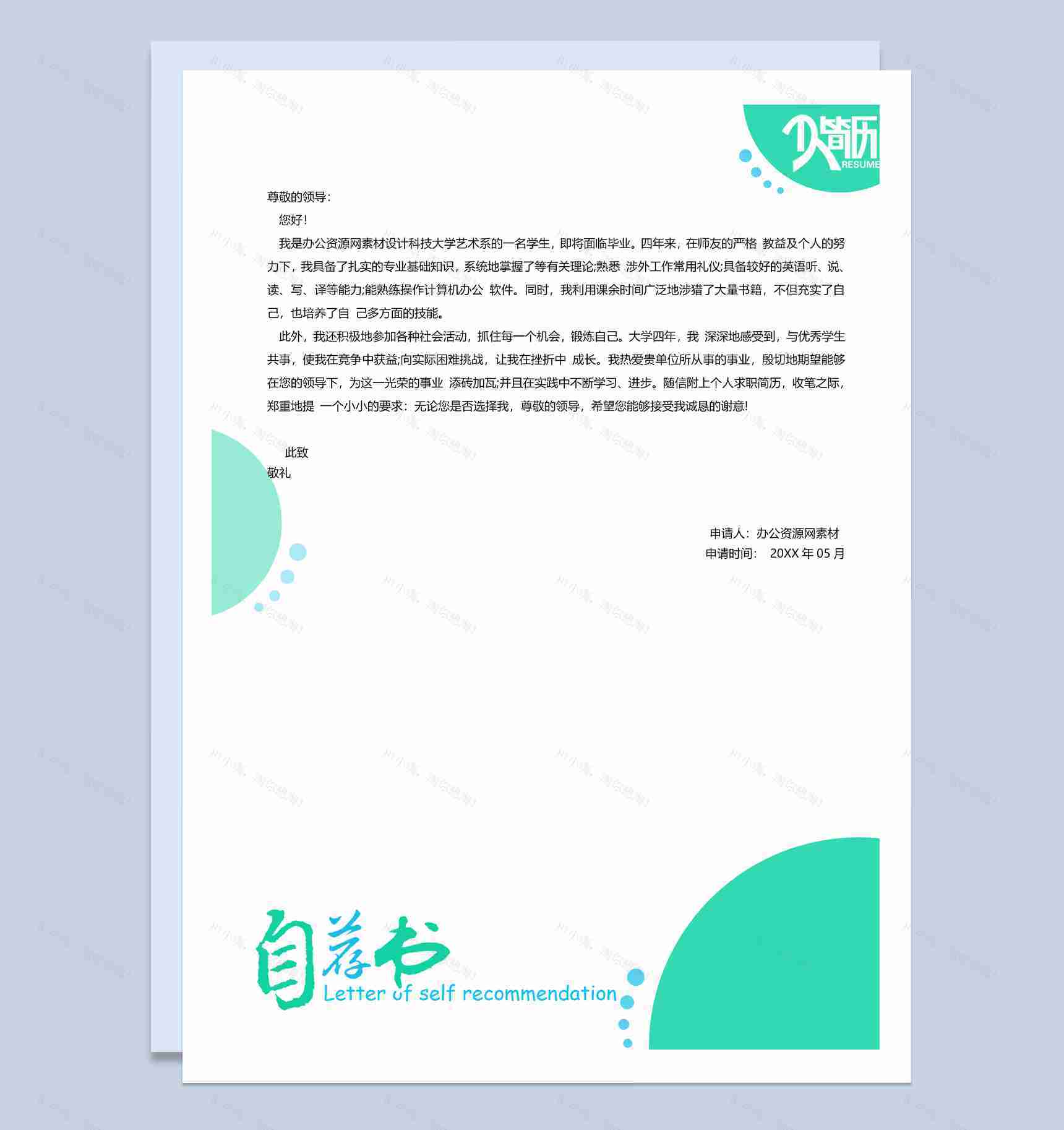 蓝色创意风格市场专员个人求职简历Word模板-2