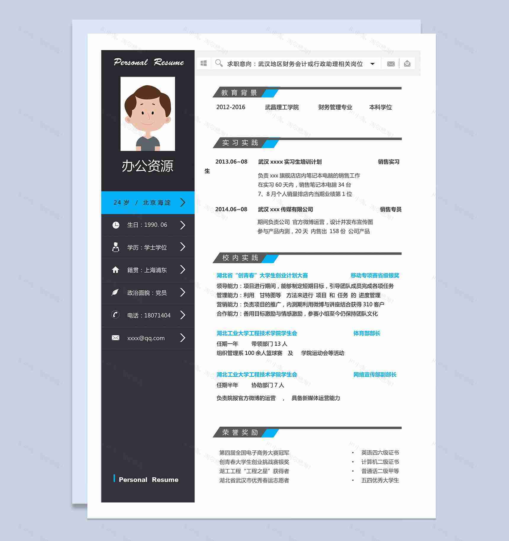 个性创意行政助理方面职业求职Word模板-1