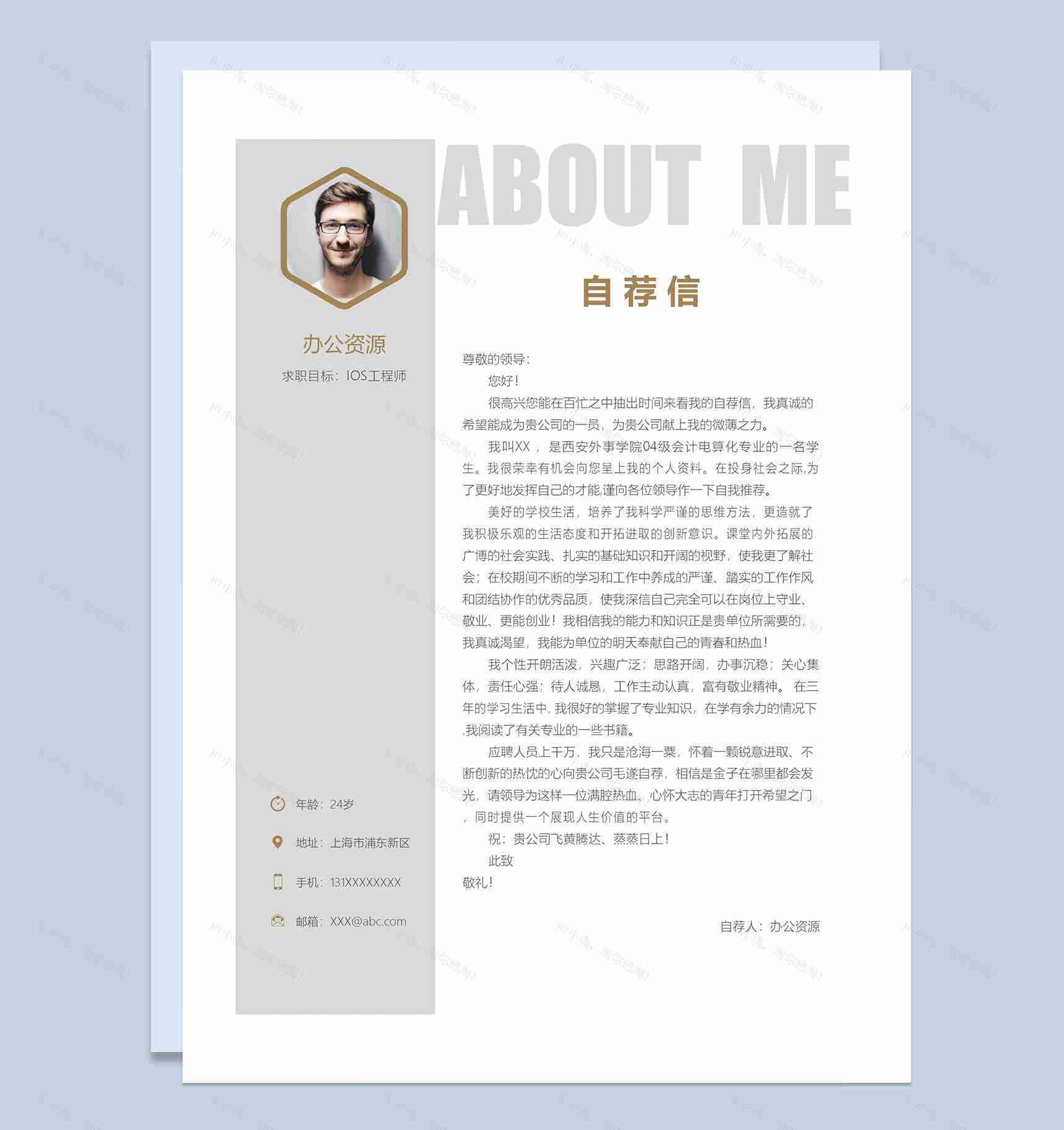 白色极简商务大气IOS工程师求职通用个人简历自荐信套装Word模板-2