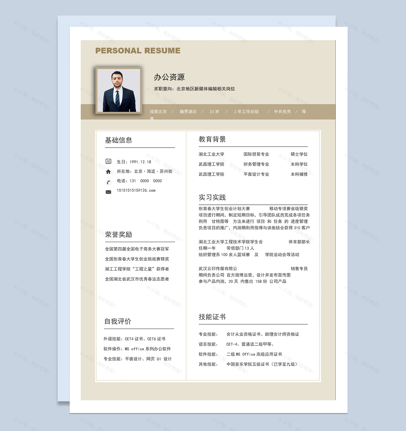 黄色秋招通用个人求职简历Word模板-1