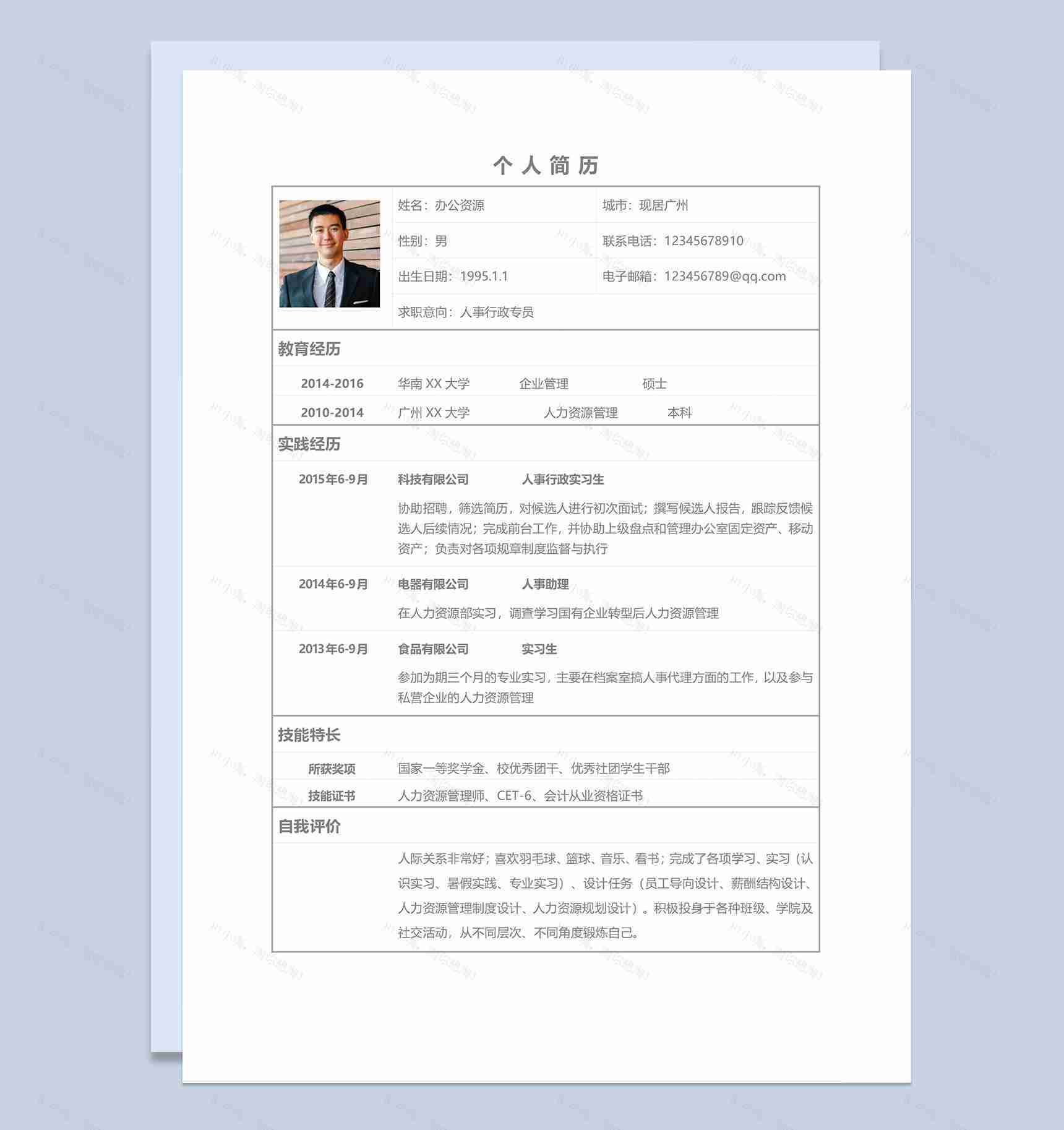 大气简约人事行政专员个人简历Word模板-1