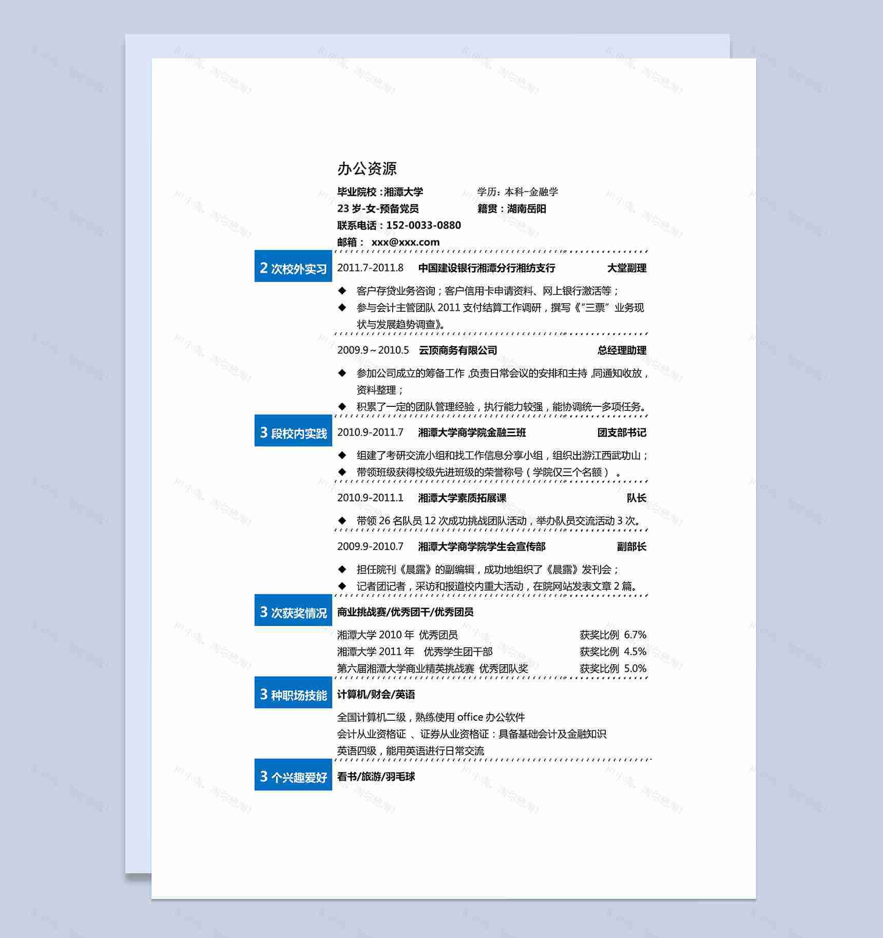 蓝色方块线条大学生实习生自我介绍求职word简历模板-1