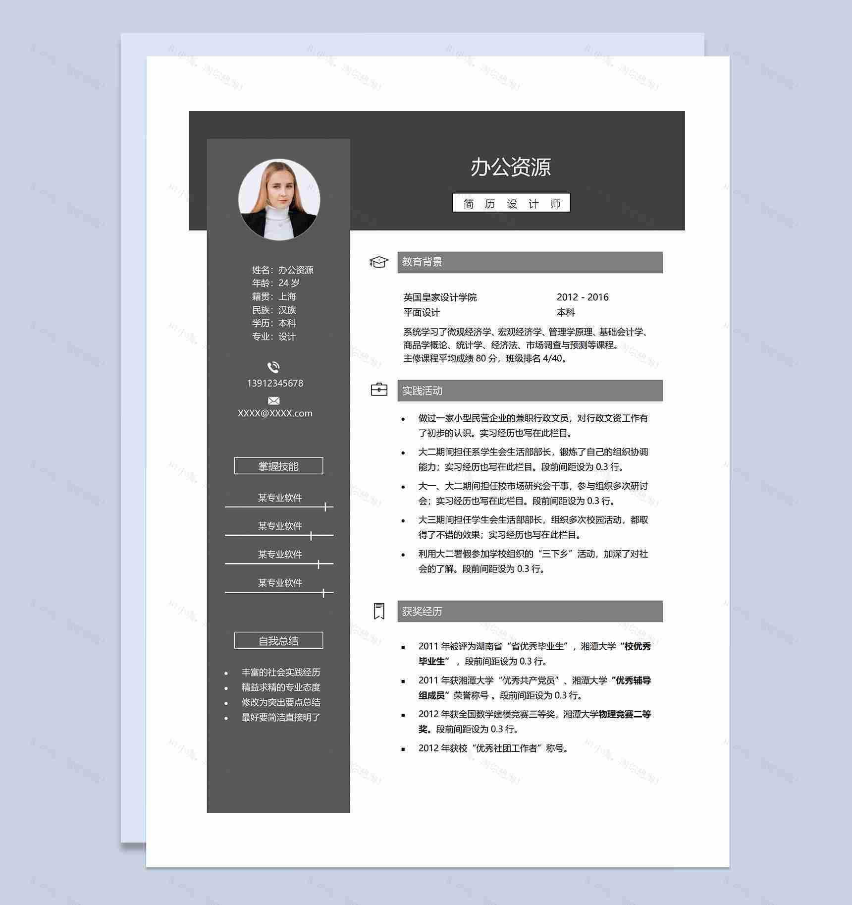 简历设计师平面设计师广告设计师通用的个人简历求Word模板职简历-1