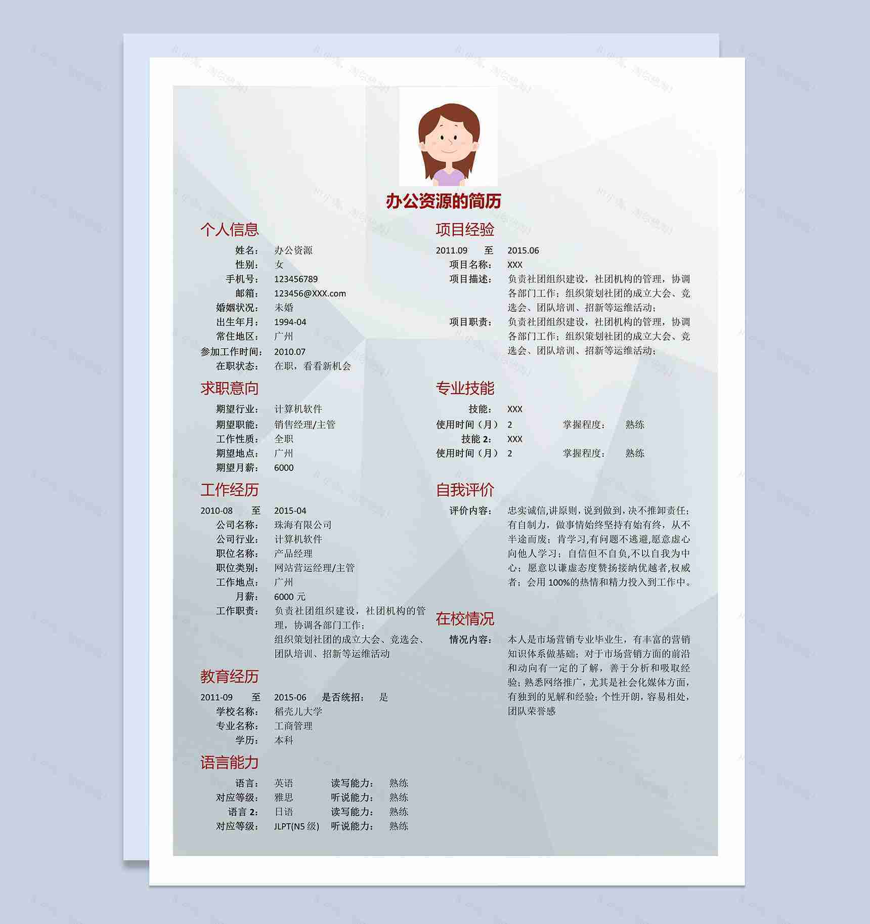 浅色几何背景销售求职简历Word模板-1