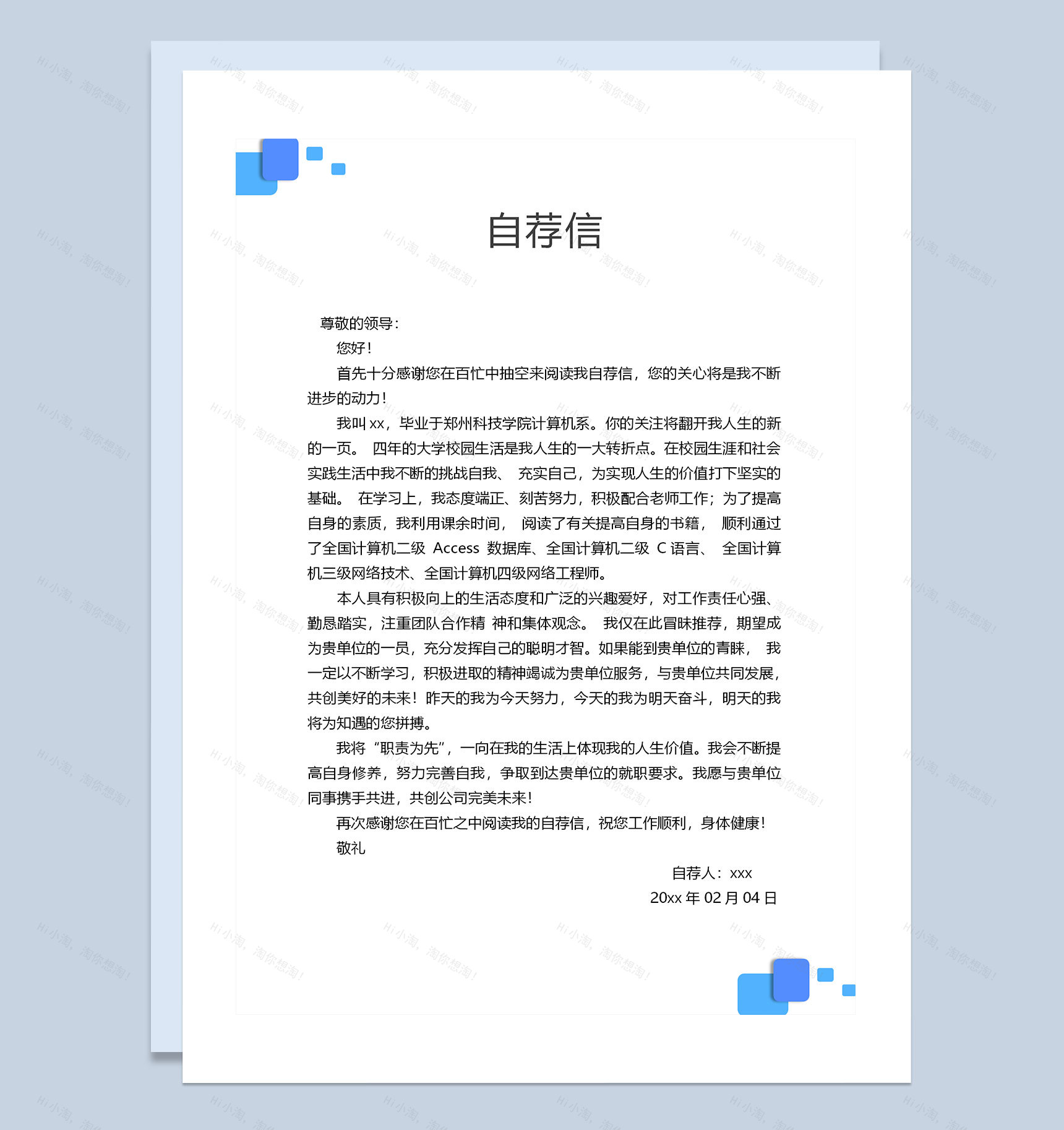 简约几何风运营专员岗位求职通用个人简历套装Word模板-2