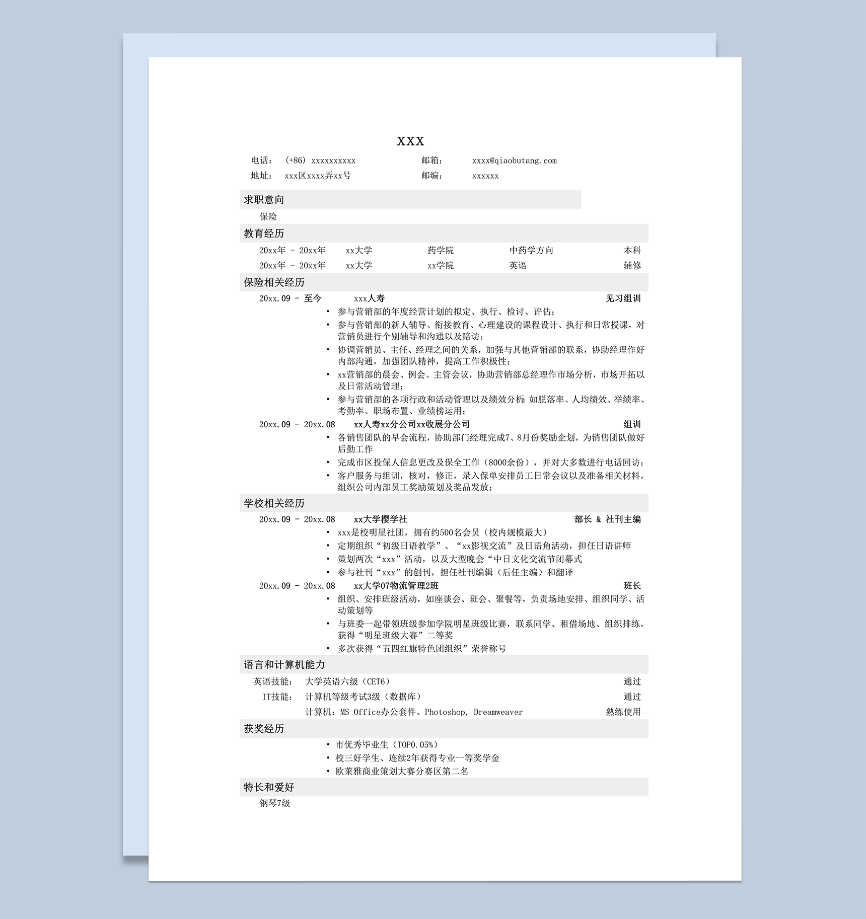 应聘保险岗位简历模板word模板