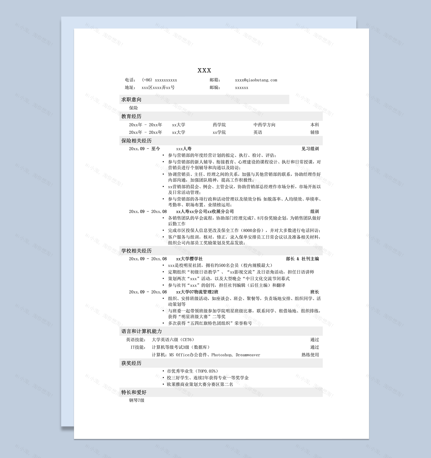 应聘保险岗位简历模板word模板-1