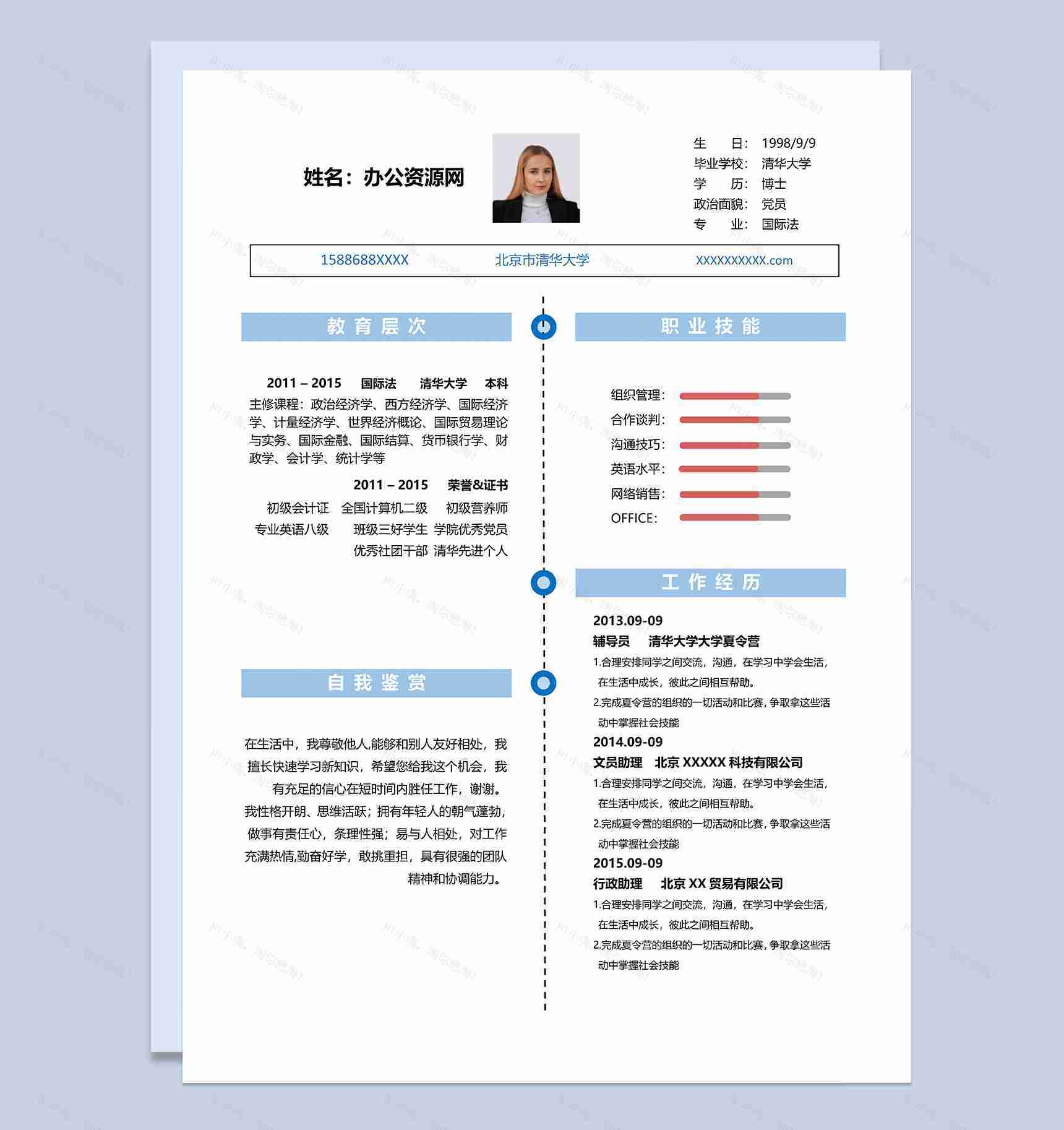 紫色简约风格国际法专业个人求职简历Word模板-1