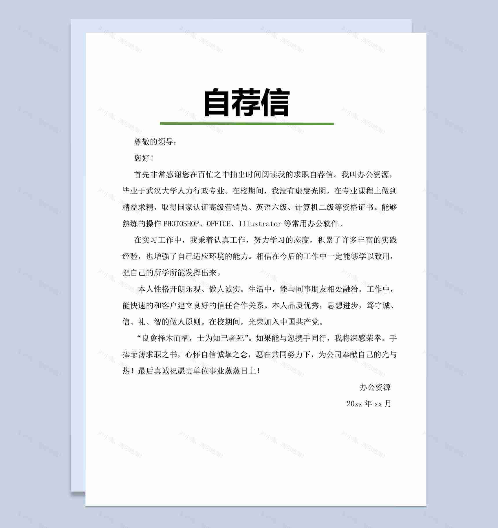 绿色树叶小清新封面求职简历Word模板-3