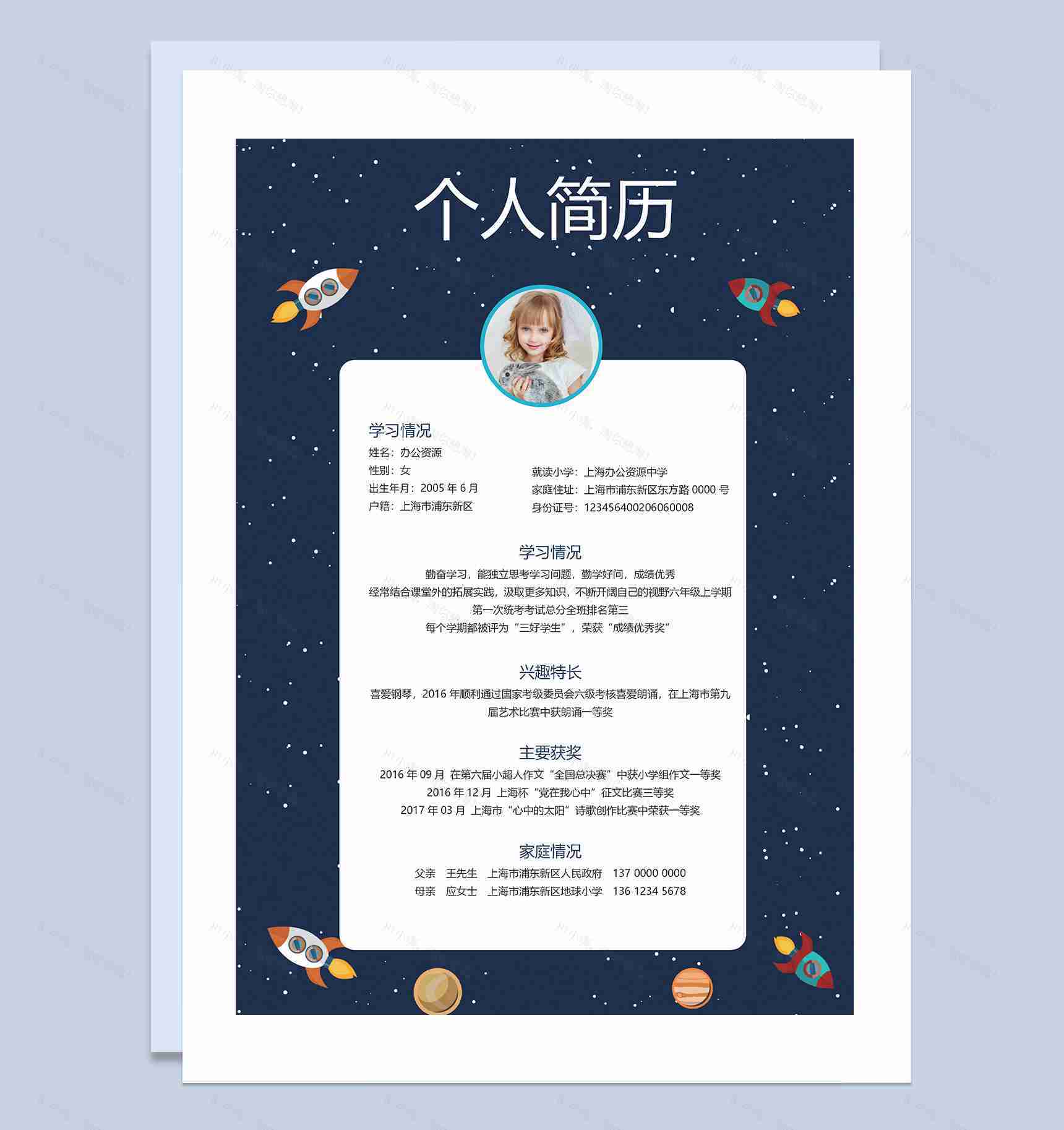 卡通飞船简历封面小升初个人简历自荐信Word模板-2