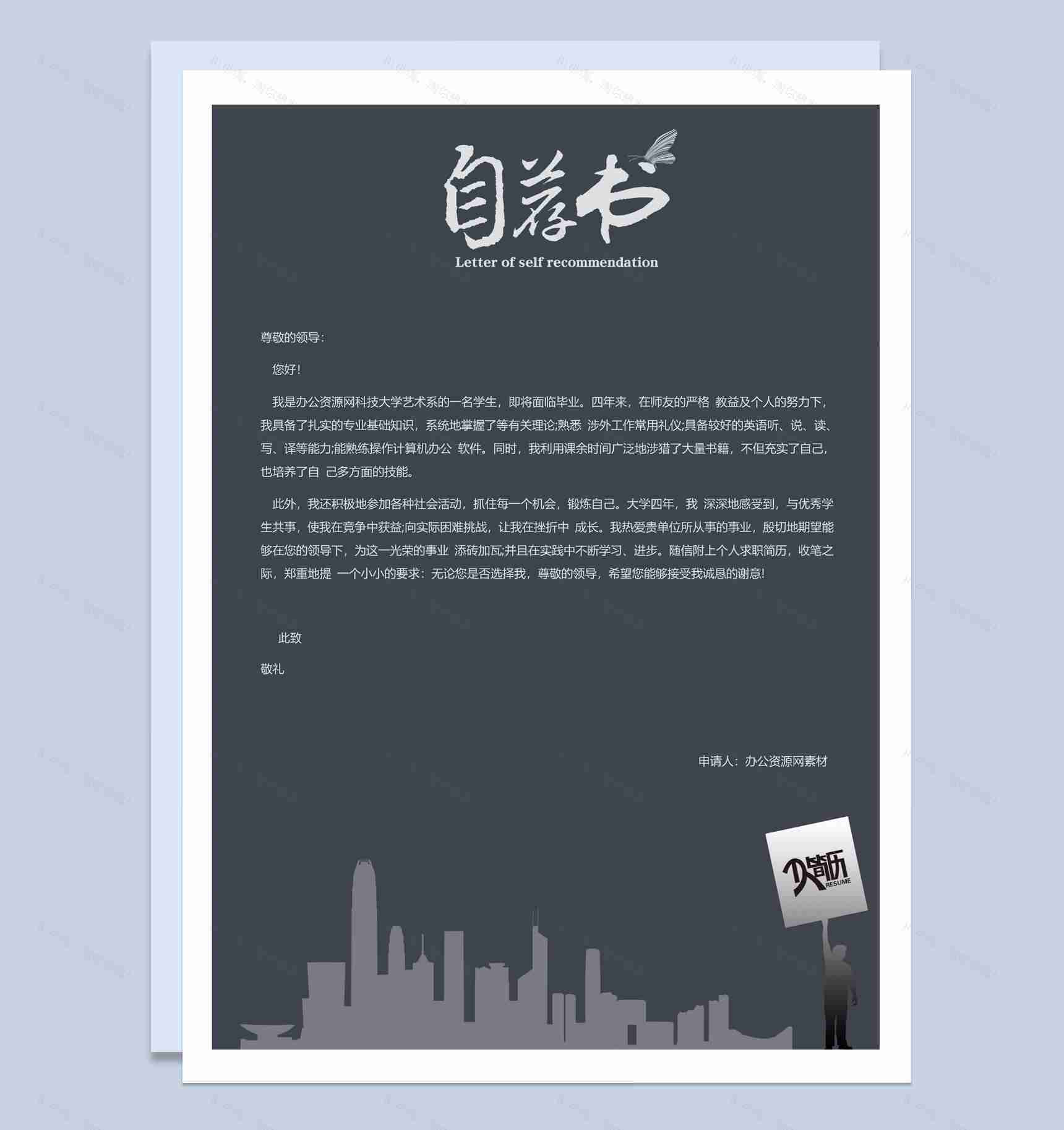 黑灰色商务风格市场专员个人求职简历Word模板-2