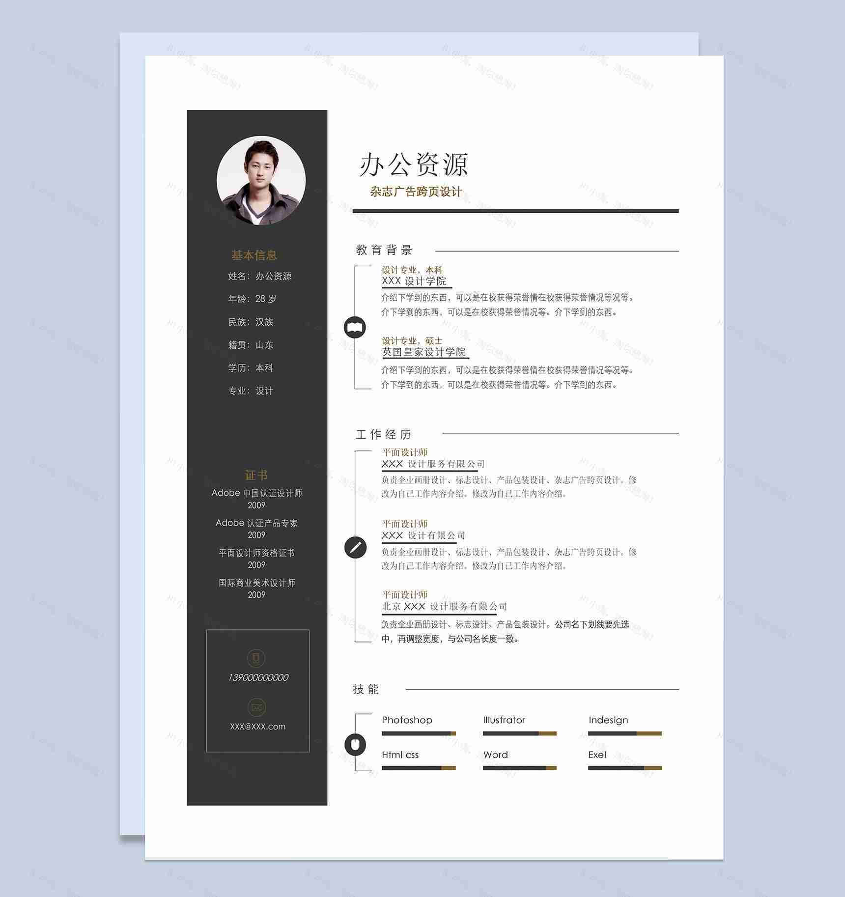 商务风杂志广告跨页设计通用求职简历Word模板-1