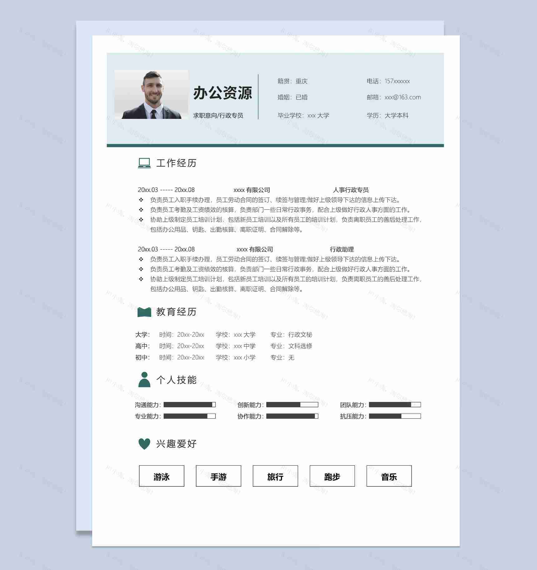 白色简约风格行政专员个人求职简历Word模板-1