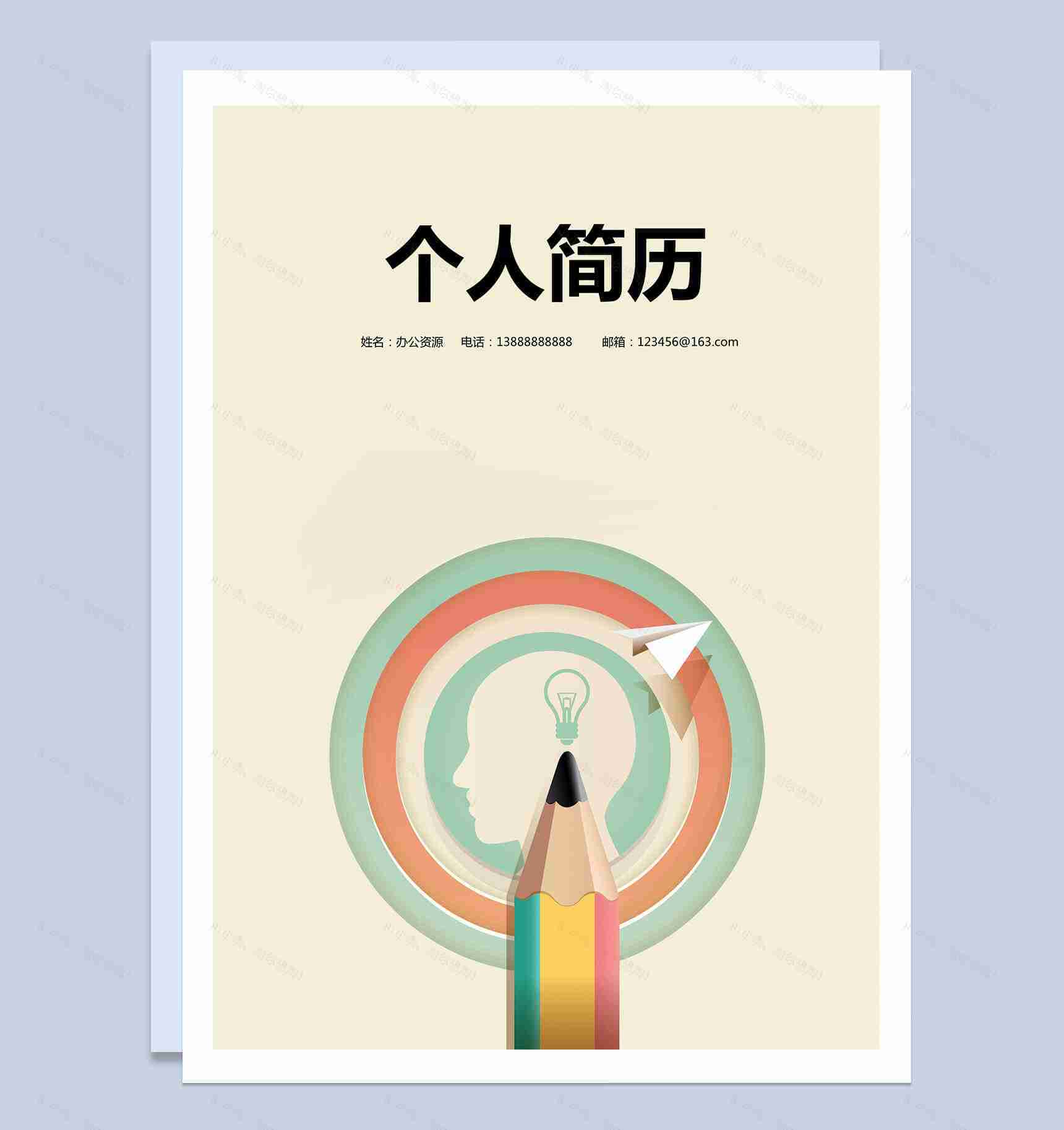铅笔手绘个性简历封面个人求职Word模板-1