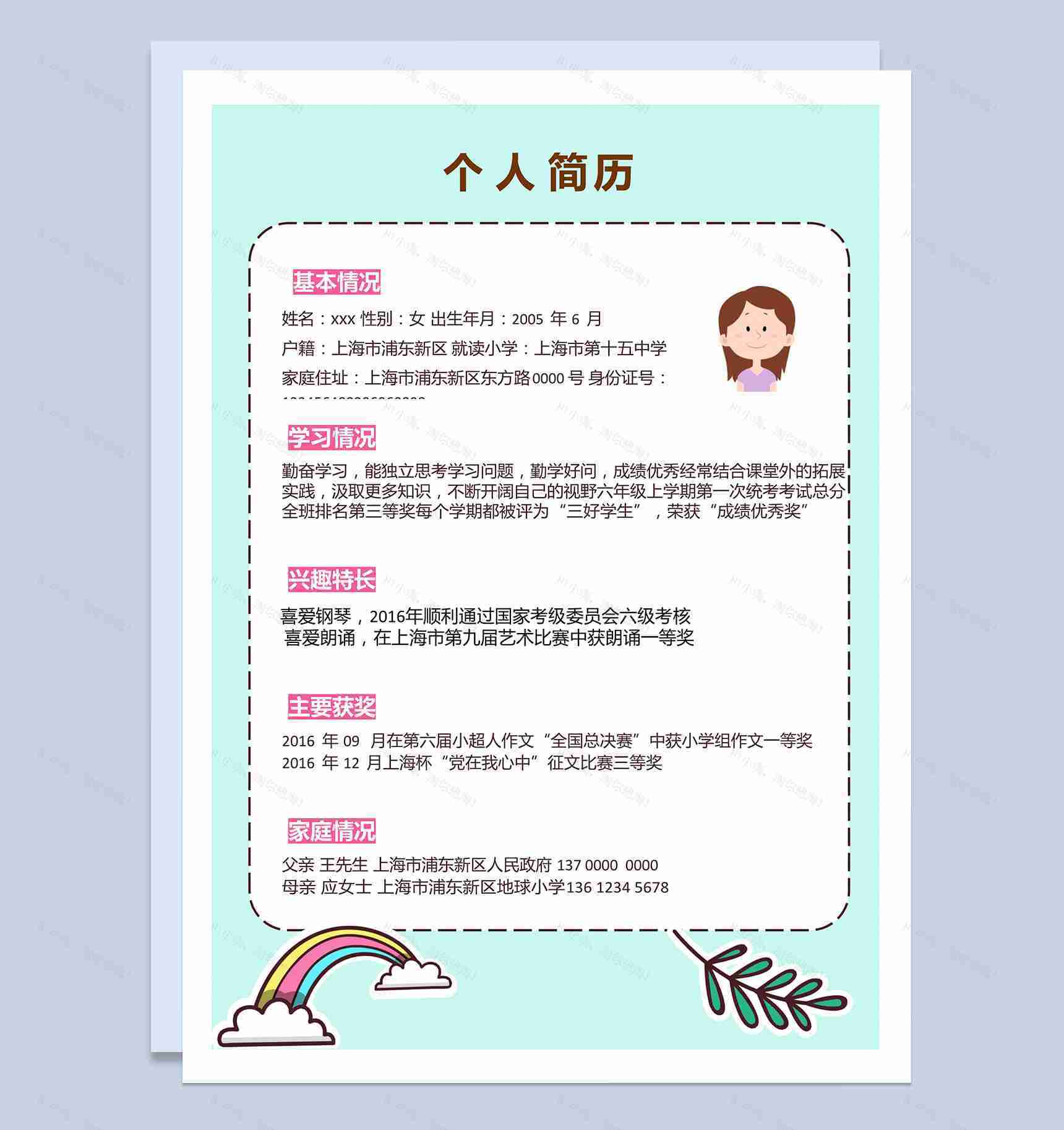 小清新糖果绿儿童自我介绍小升初简历Word模板-1