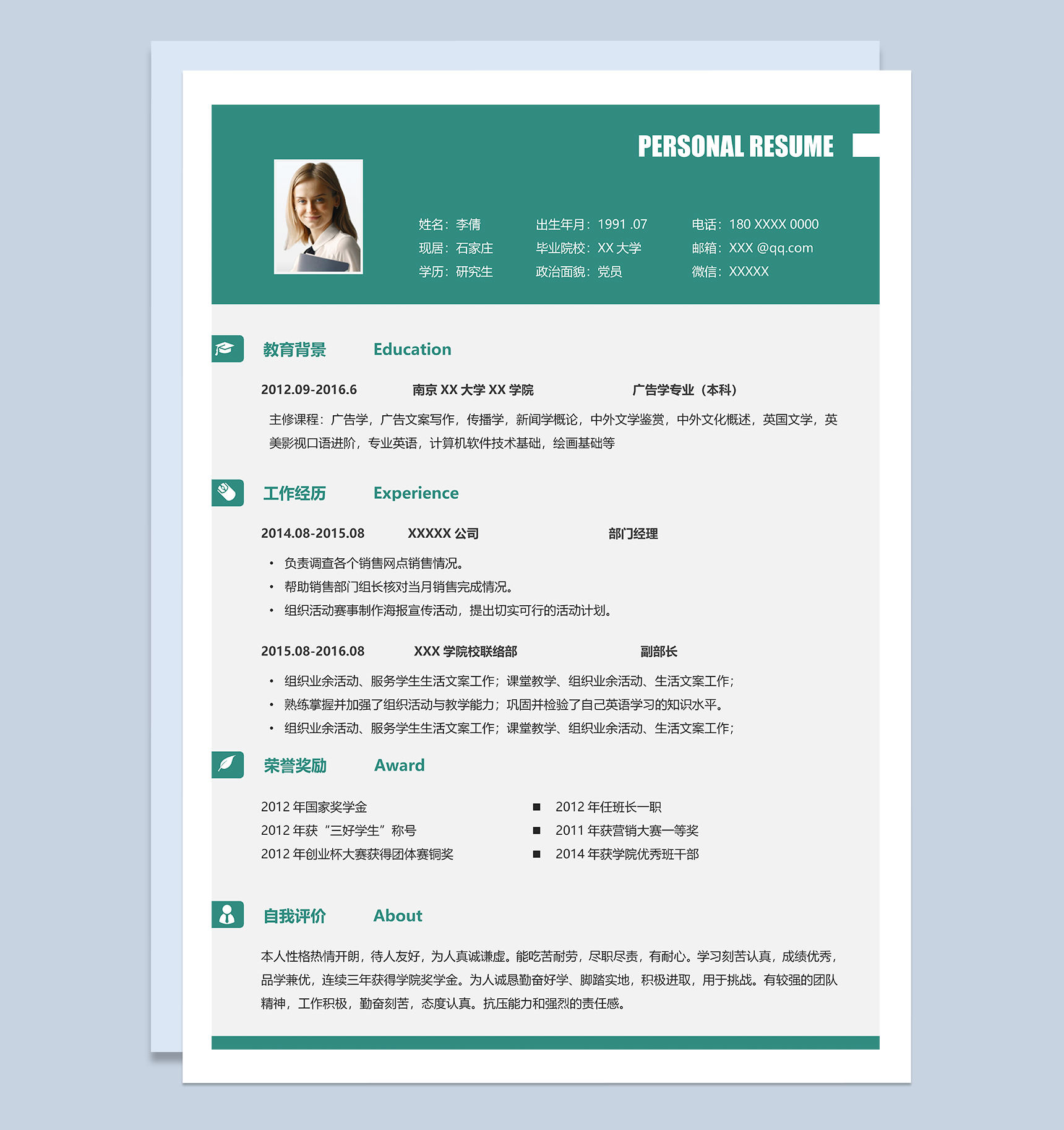 绿色稳重部门经理相关岗位个人求职简历Word模板