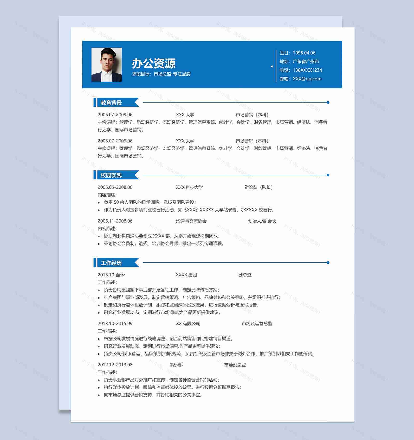 经典简约市场总监个人应聘求职简历Word模板-1