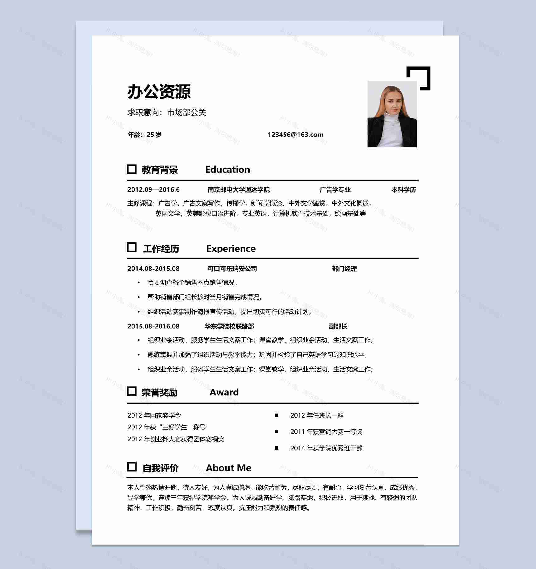 清新创意秋招工作求职简历Word模板-1